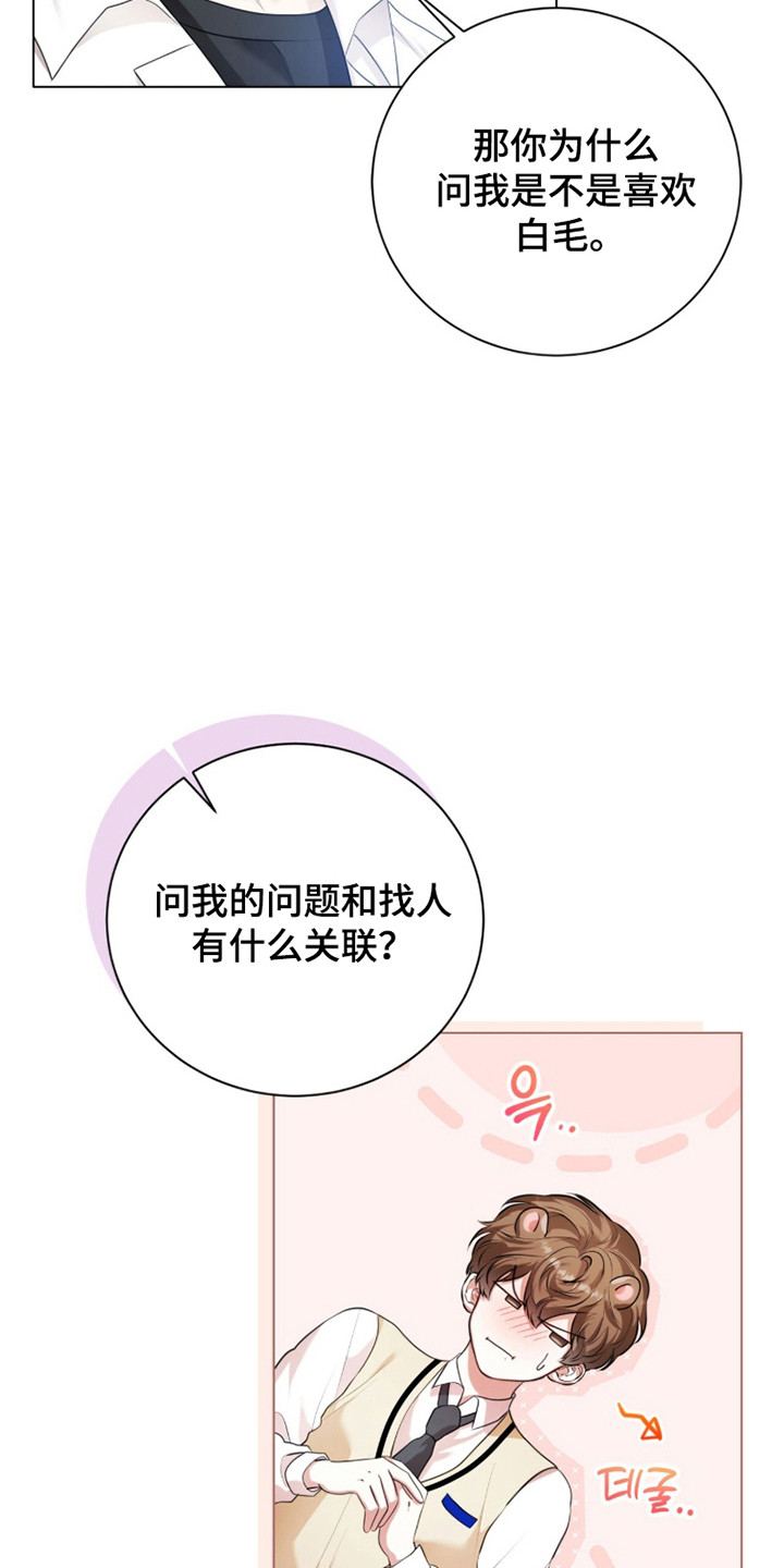 猛兽勿近允泰剧情漫画,第36章：你喜欢我1图