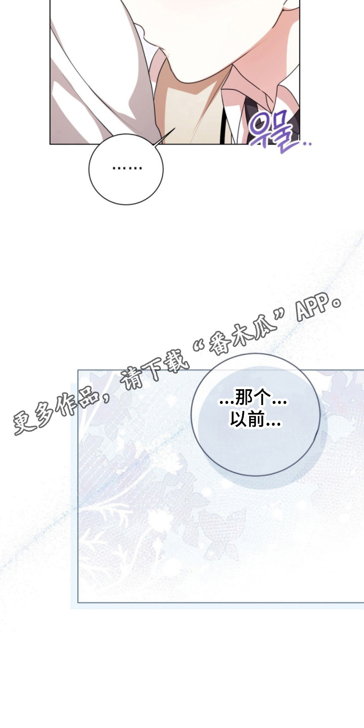 猛兽勿近允泰剧情漫画,第35章：急切询问4图