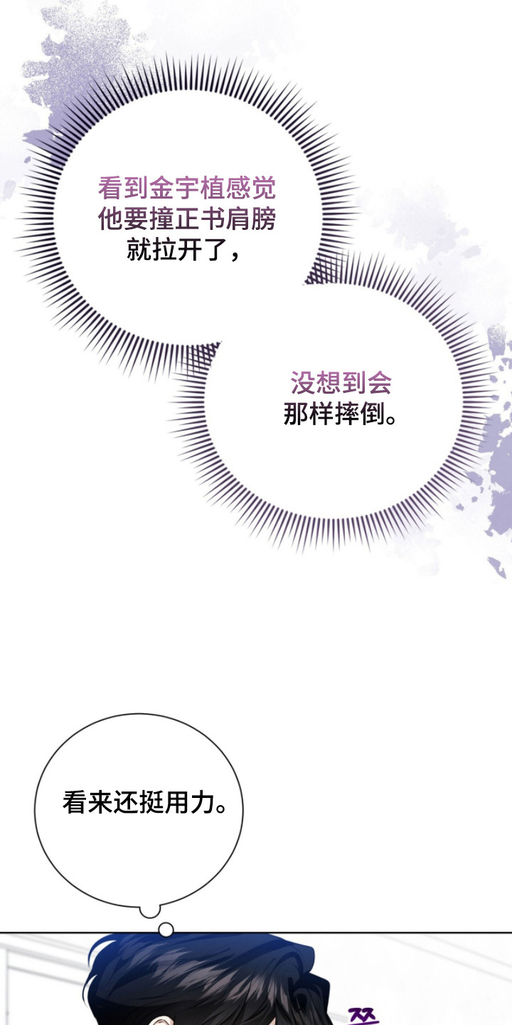 猛兽勿近允泰剧情漫画,第35章：急切询问2图
