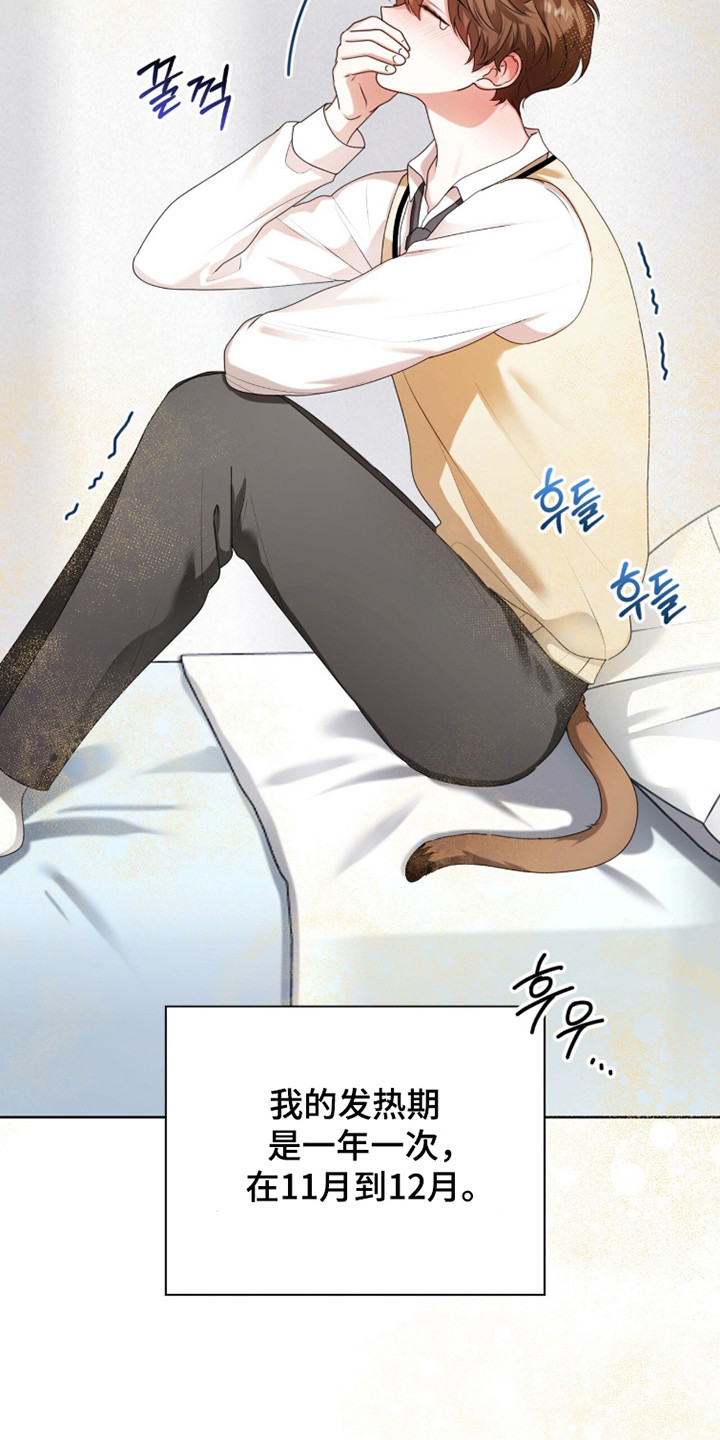 猛兽解释漫画,第39章：信息素爆炸4图