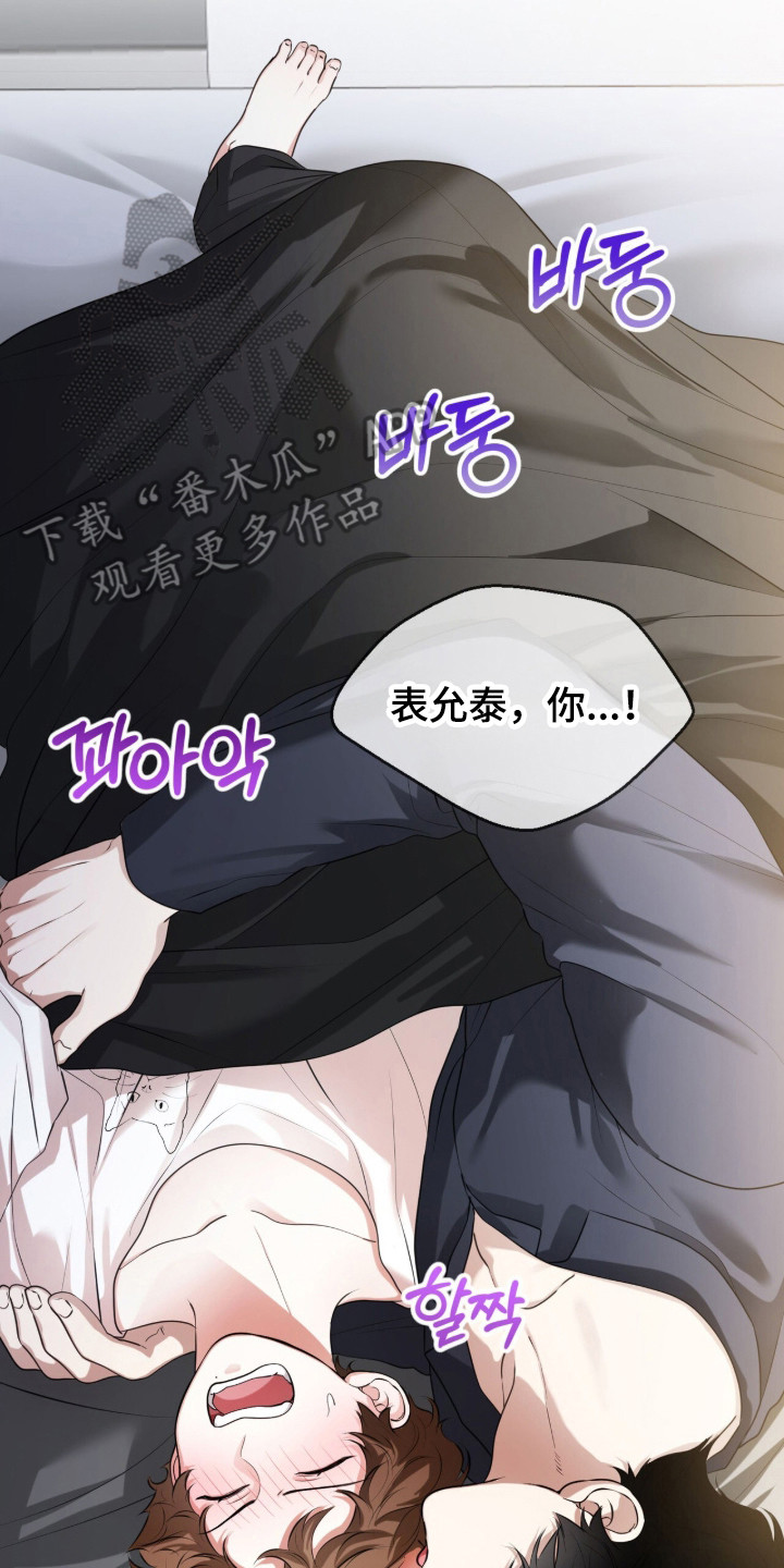 猛兽解释漫画,第33章：他的初恋2图