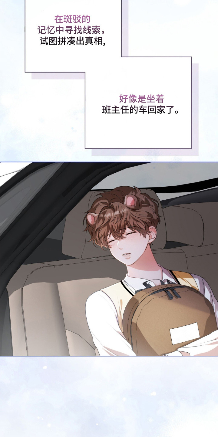 猛兽勿近漫画书正版漫画,第40章：是不是死了3图