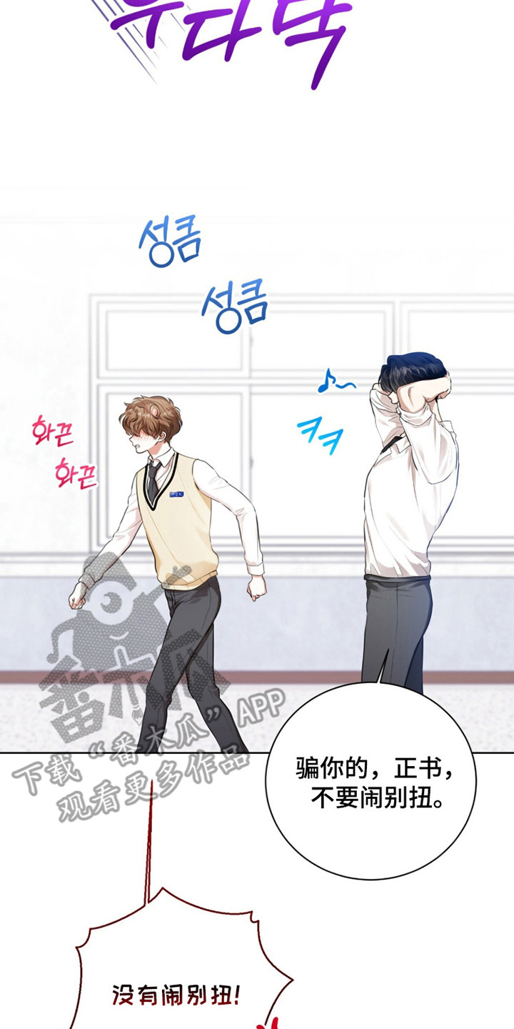 猛兽解释漫画,第36章：你喜欢我5图