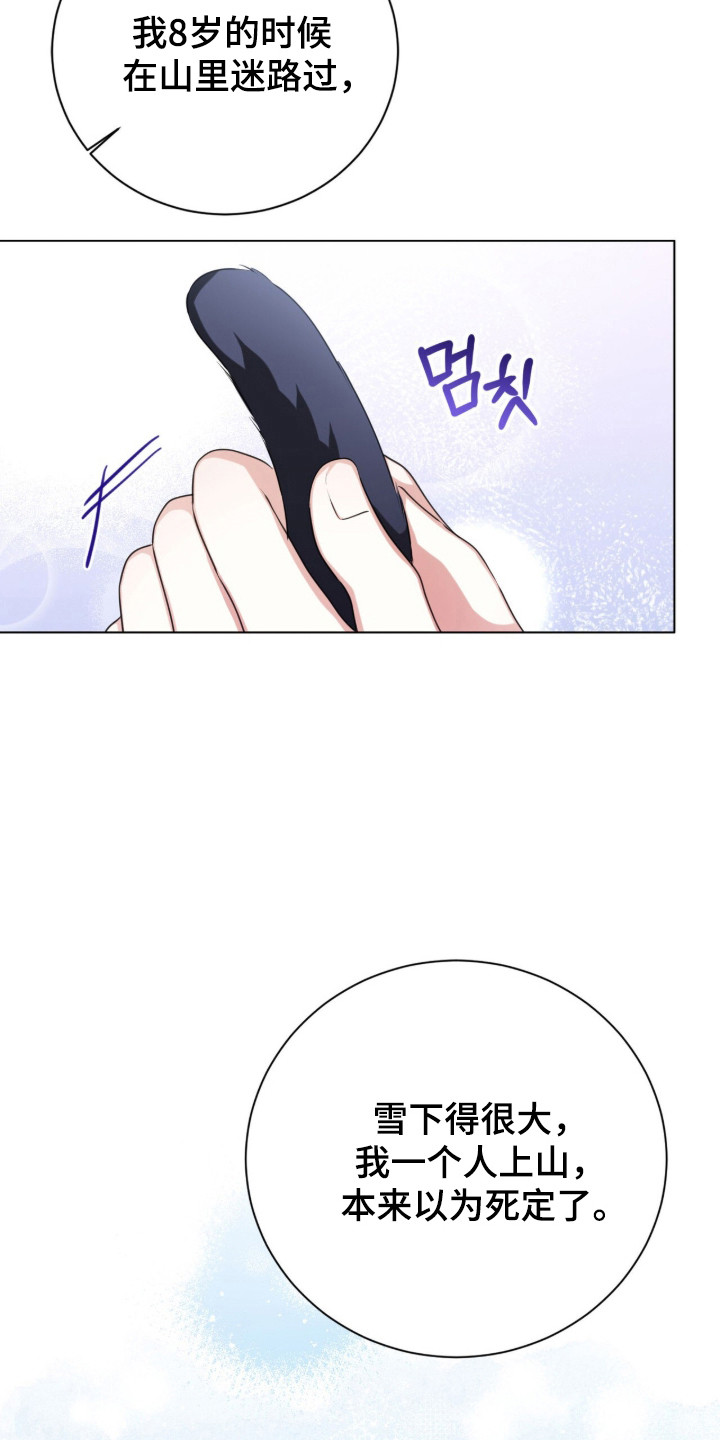 猛兽解释漫画,第33章：他的初恋5图
