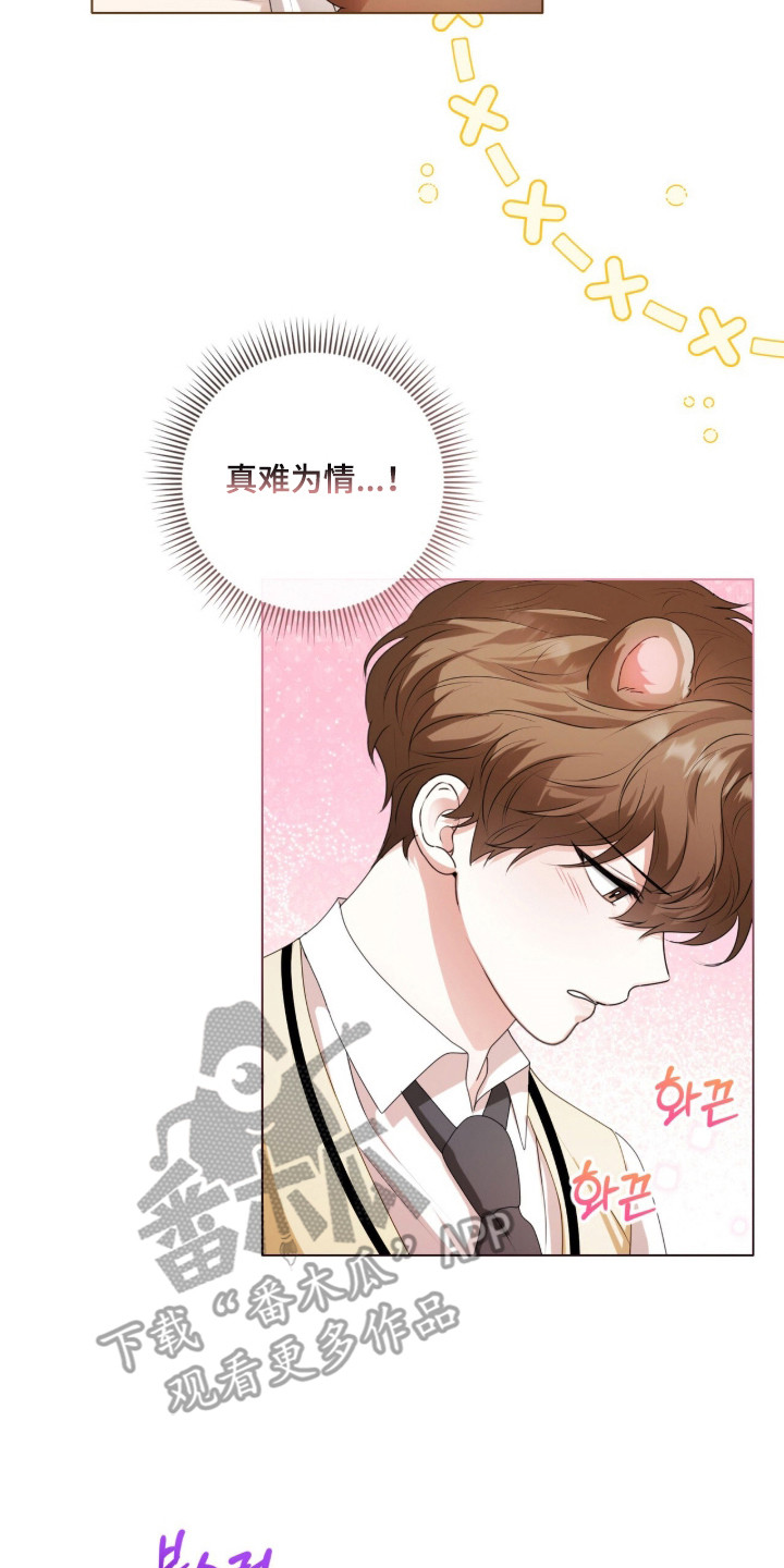 猛兽勿近允泰剧情漫画,第41章：繁殖期到了5图