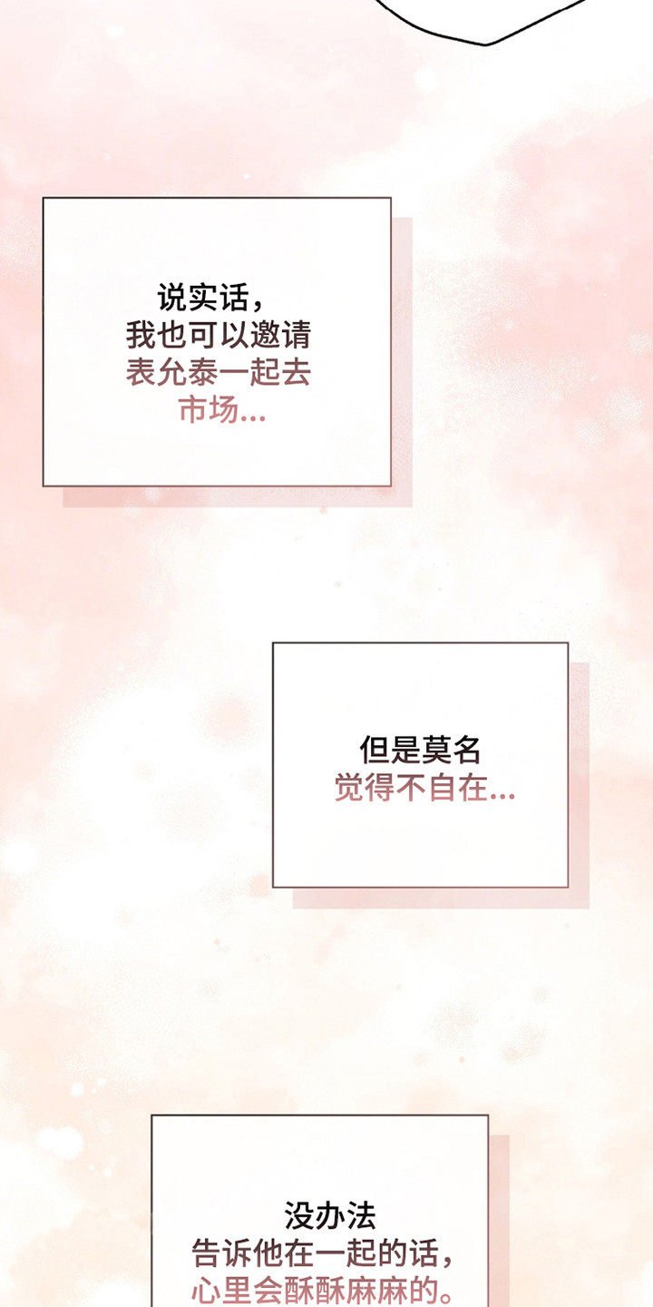 猛兽勿近剧情介绍漫画,第37章：朋友相处4图
