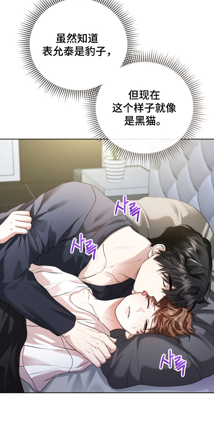 猛兽解释漫画,第33章：他的初恋4图