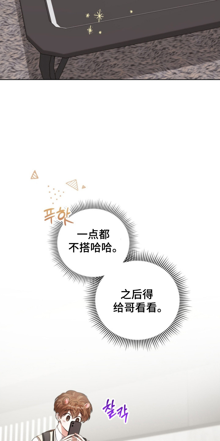 猛兽勿近小说正版漫画,第31章：下课复习4图
