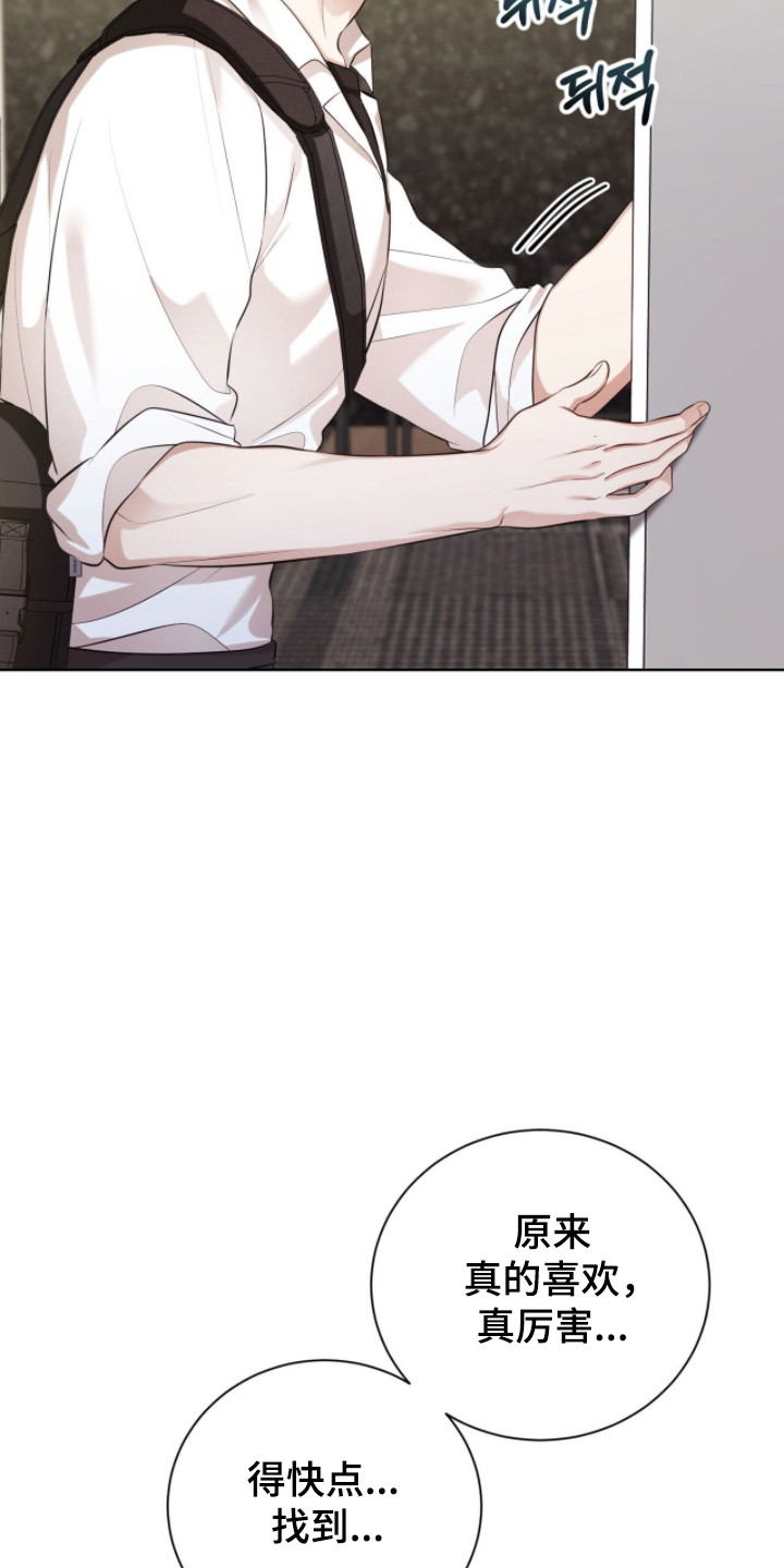 猛兽勿近漫画,第30章：寻找初恋4图