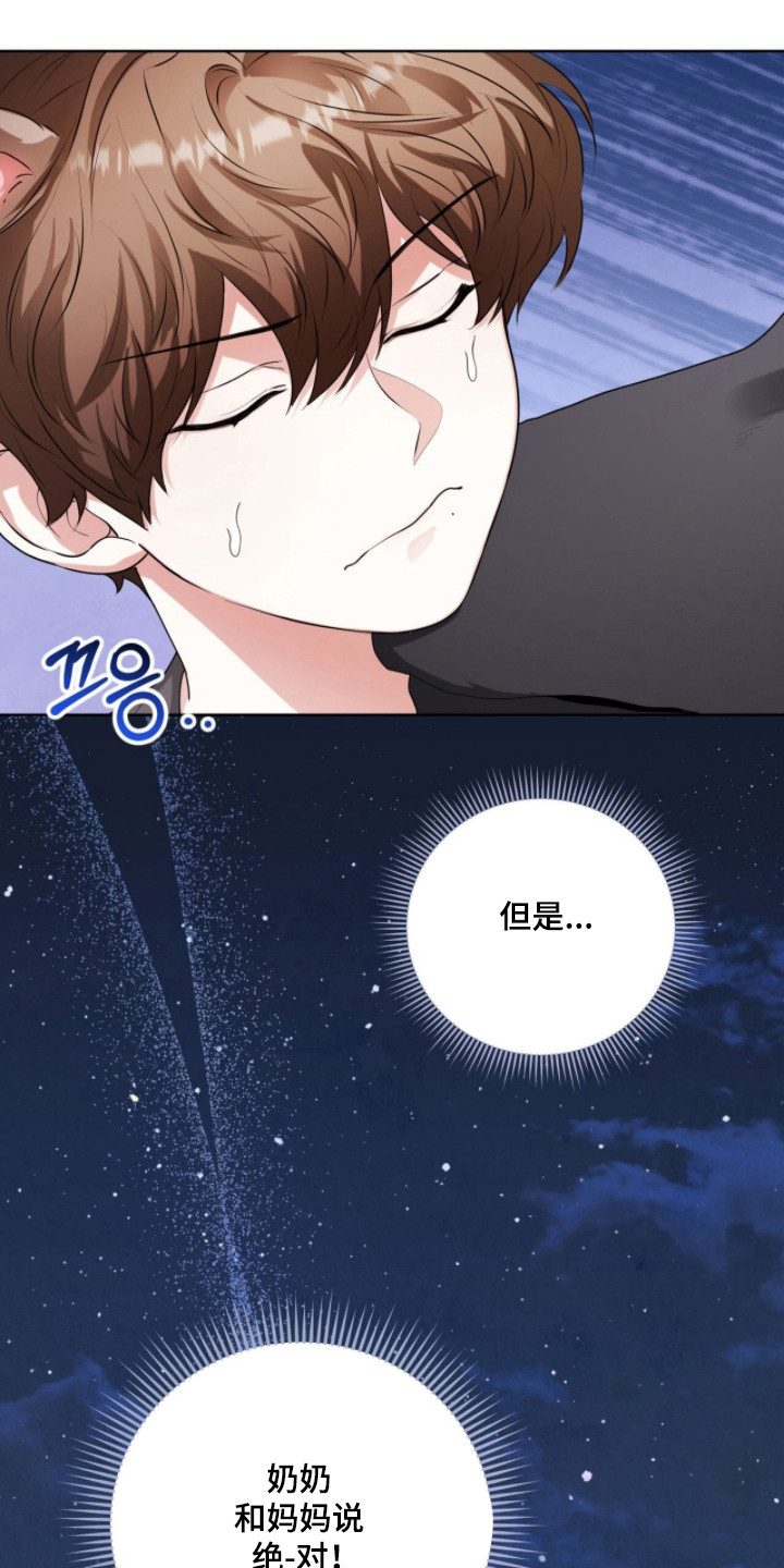 猛兽解释漫画,第34章：不可以说4图