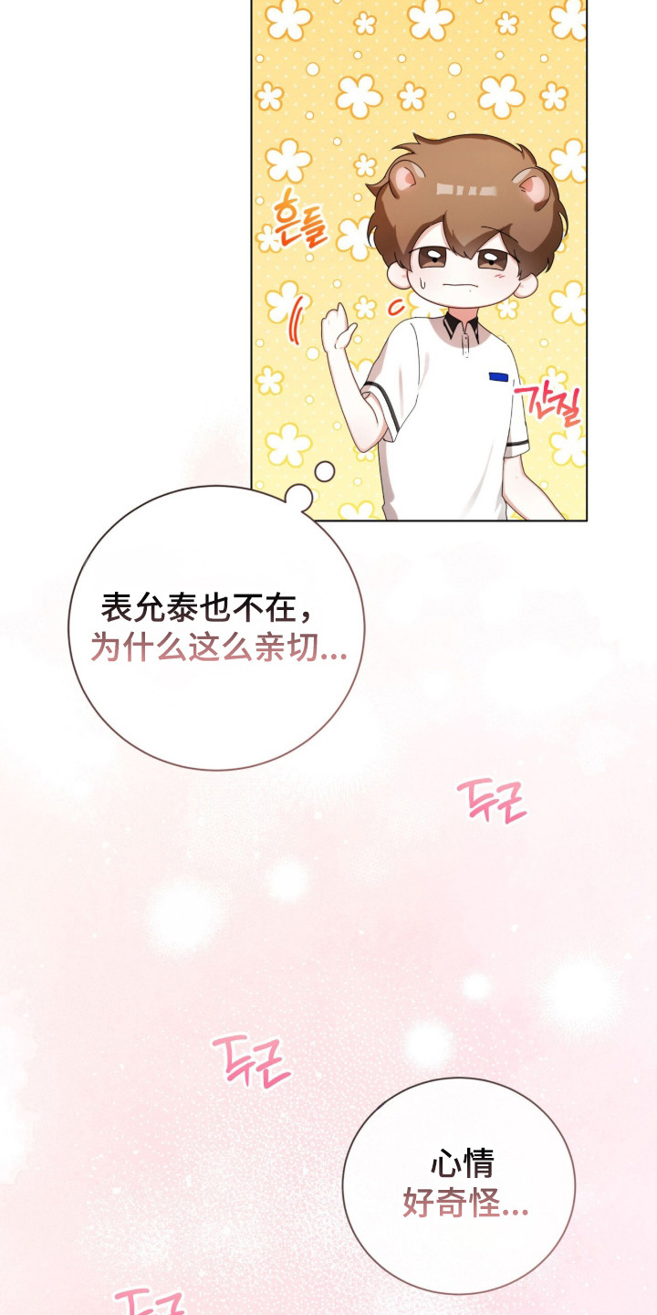 猛兽勿近允泰剧情漫画,第42章：内心空缺5图