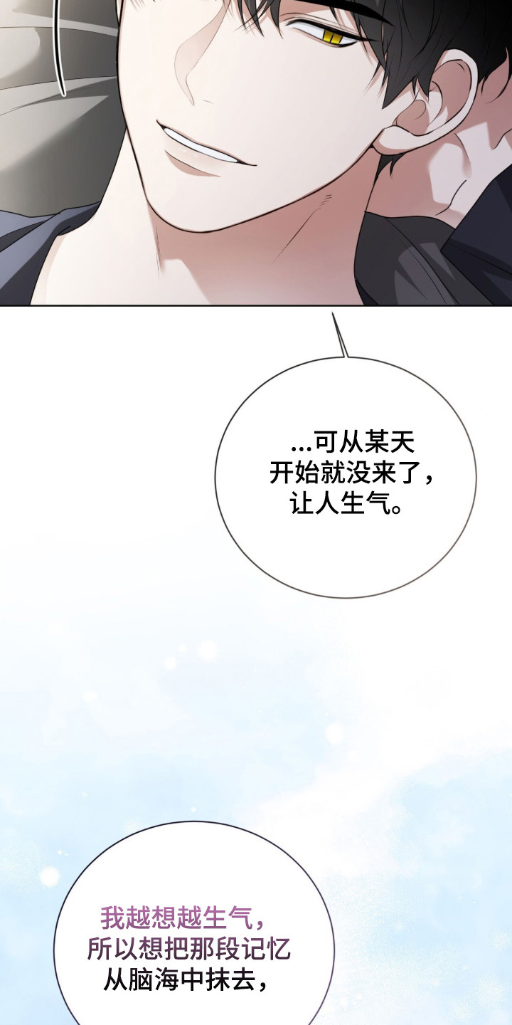猛兽勿近漫画,第33章：他的初恋2图