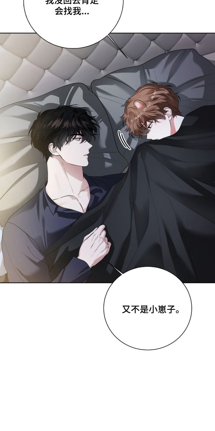 猛兽勿近允泰剧情漫画,第32章：太过沉重4图