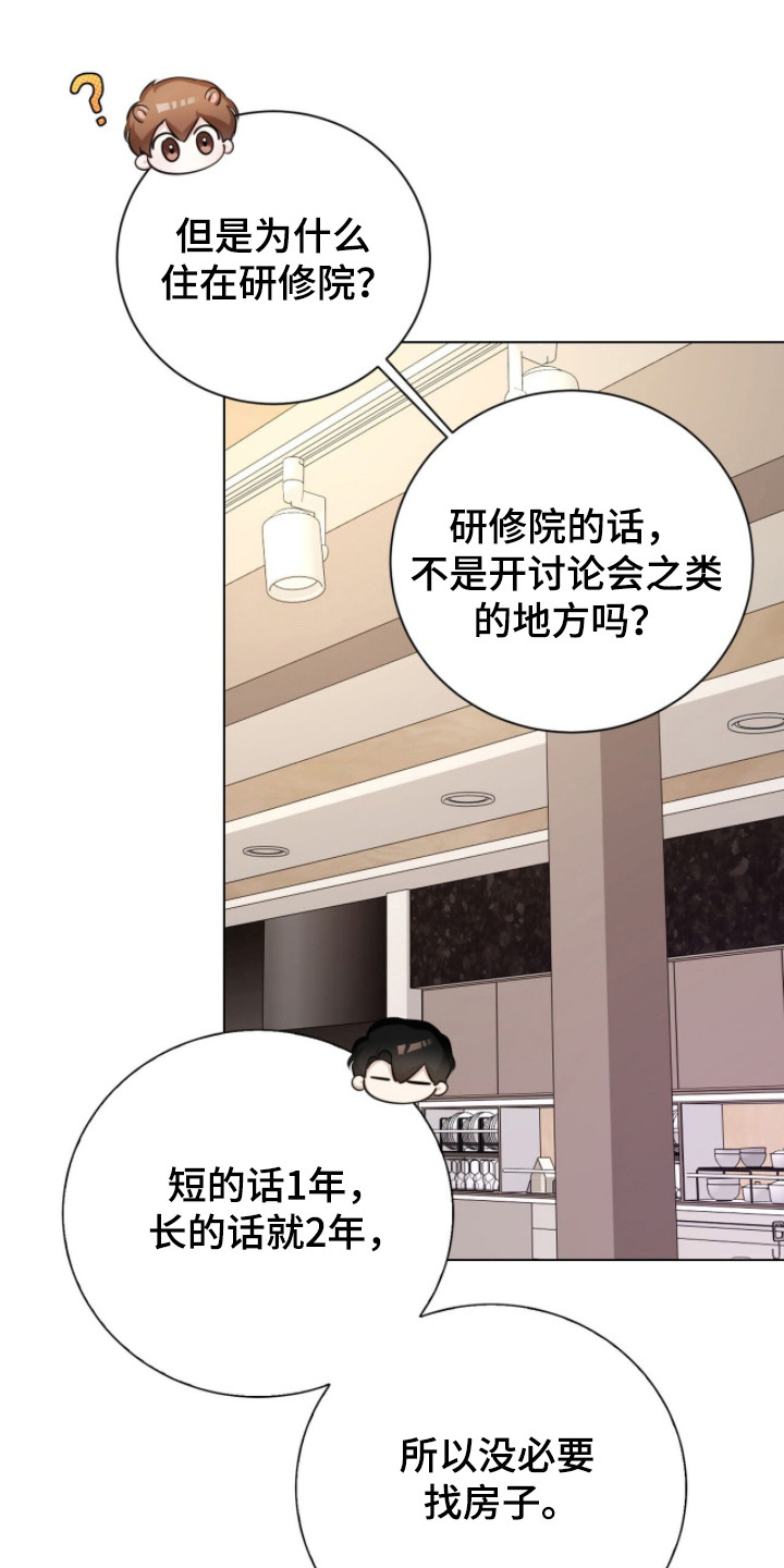猛兽勿近剧情介绍漫画,第30章：寻找初恋4图