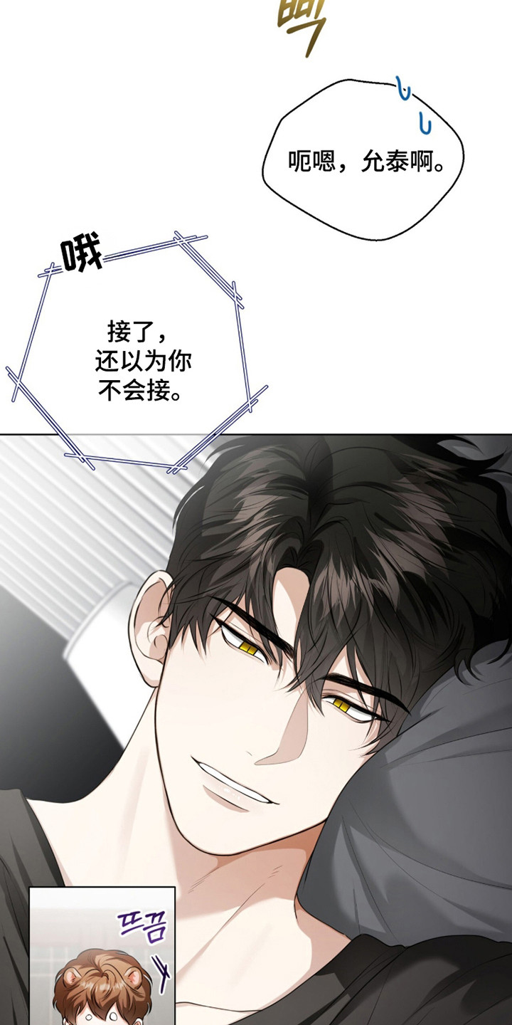 猛兽勿近剧情介绍漫画,第37章：朋友相处4图