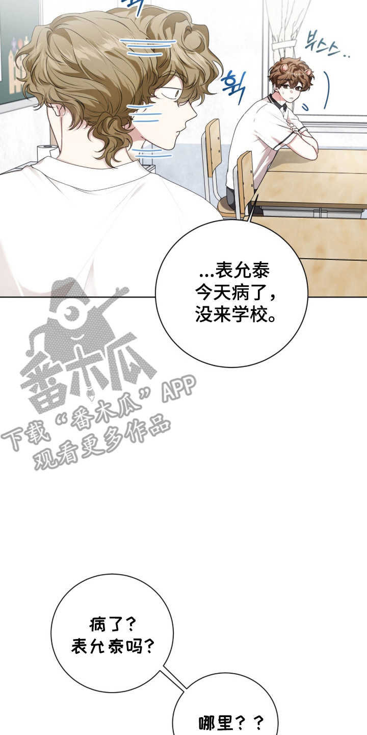猛兽勿近允泰剧情漫画,第42章：内心空缺2图