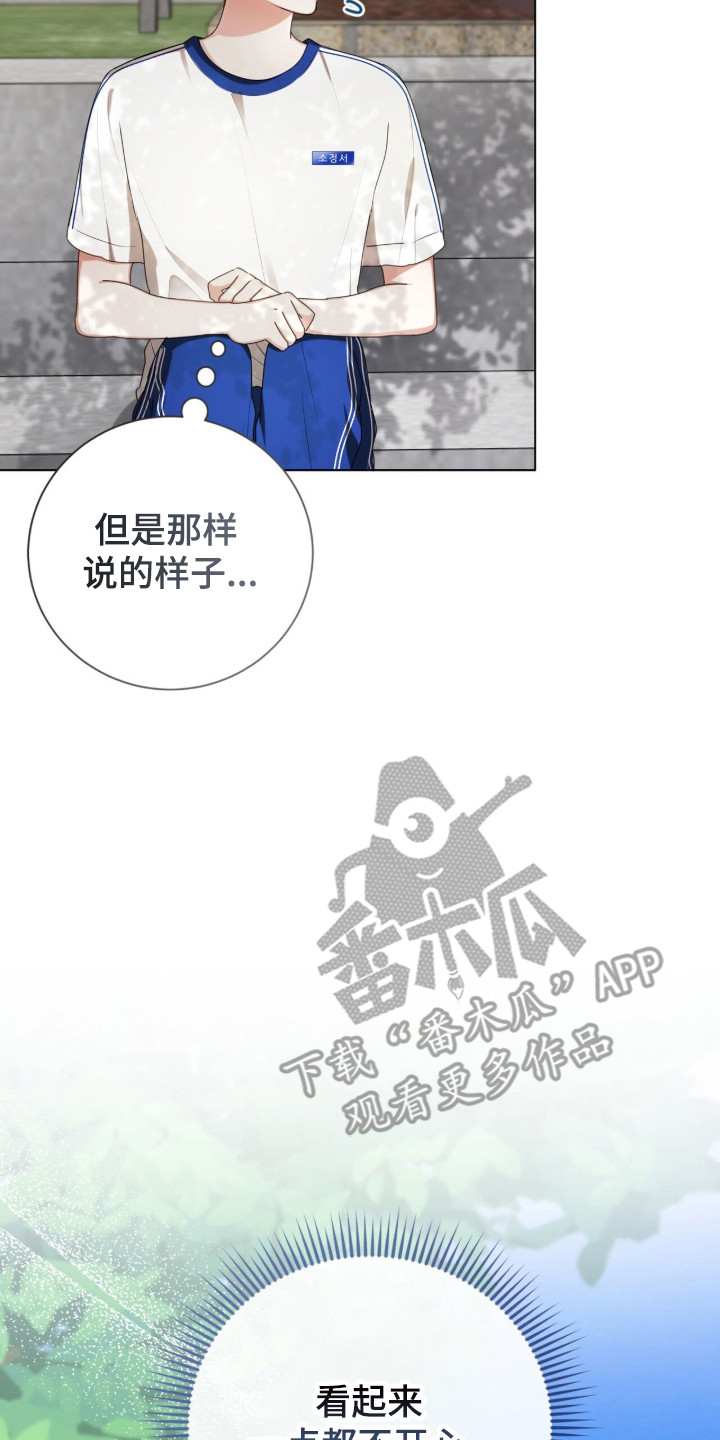 猛兽勿近允泰剧情漫画,第43章：久违笑容3图