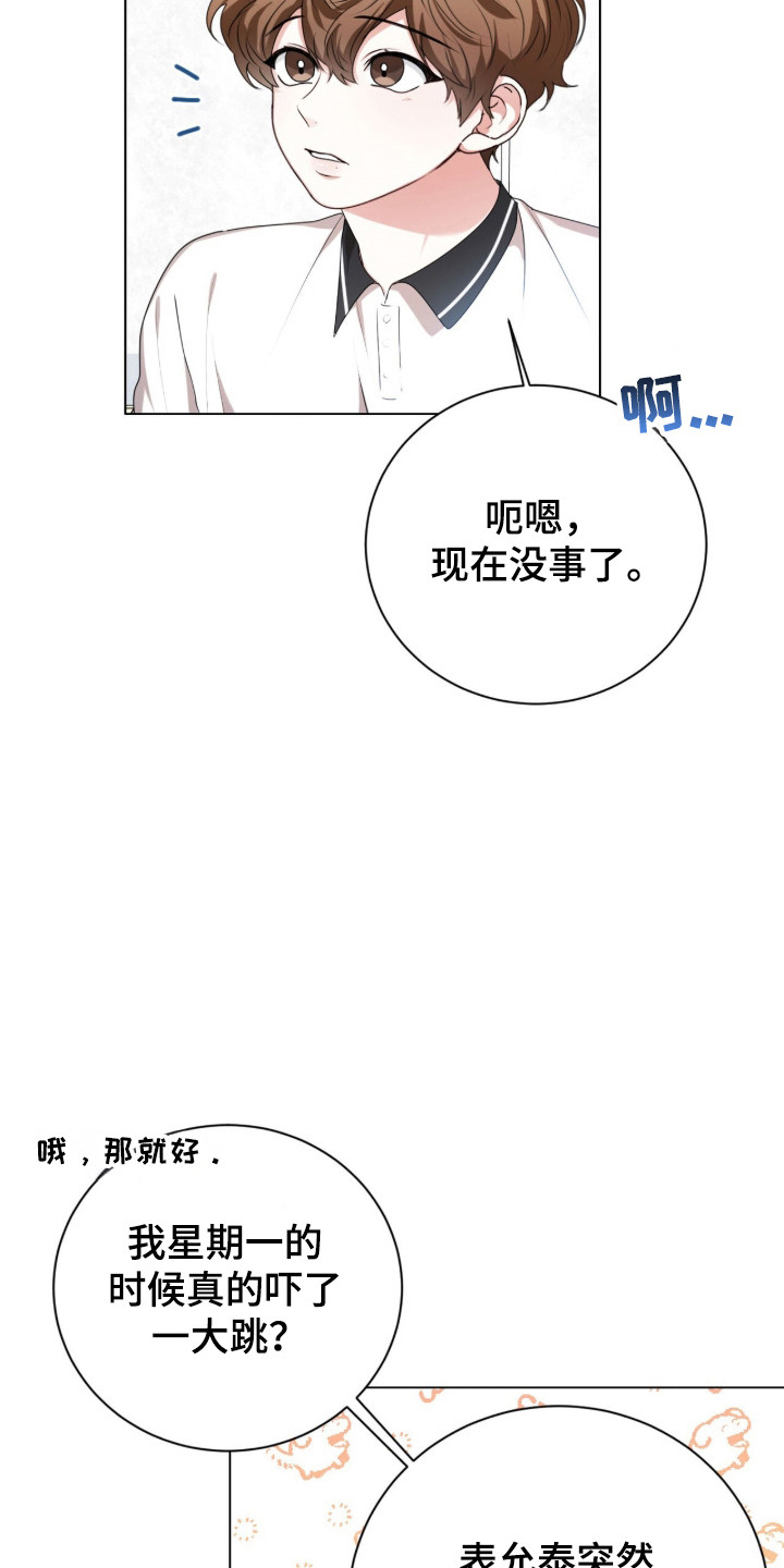 猛兽勿近允泰剧情漫画,第42章：内心空缺1图
