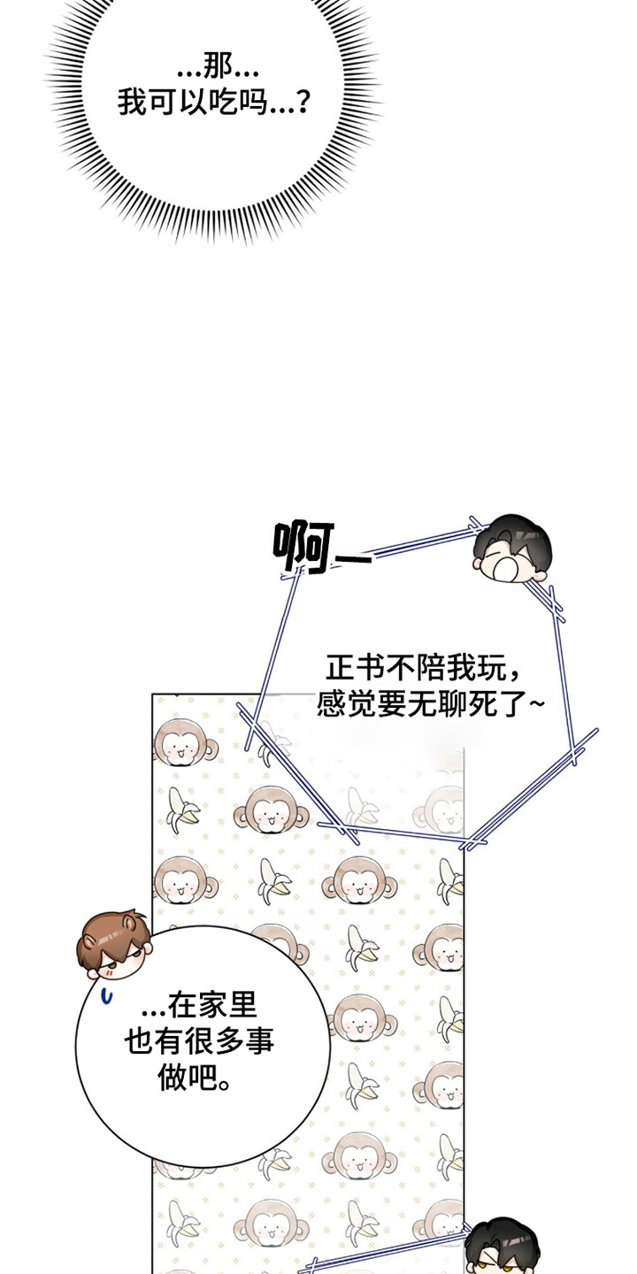 猛兽勿近剧情介绍漫画,第37章：朋友相处2图