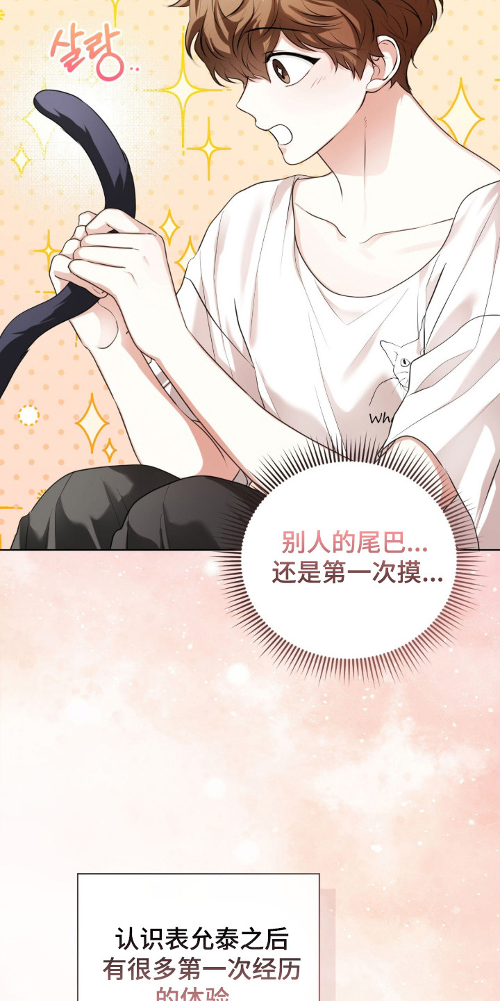 猛兽解释漫画,第33章：他的初恋5图