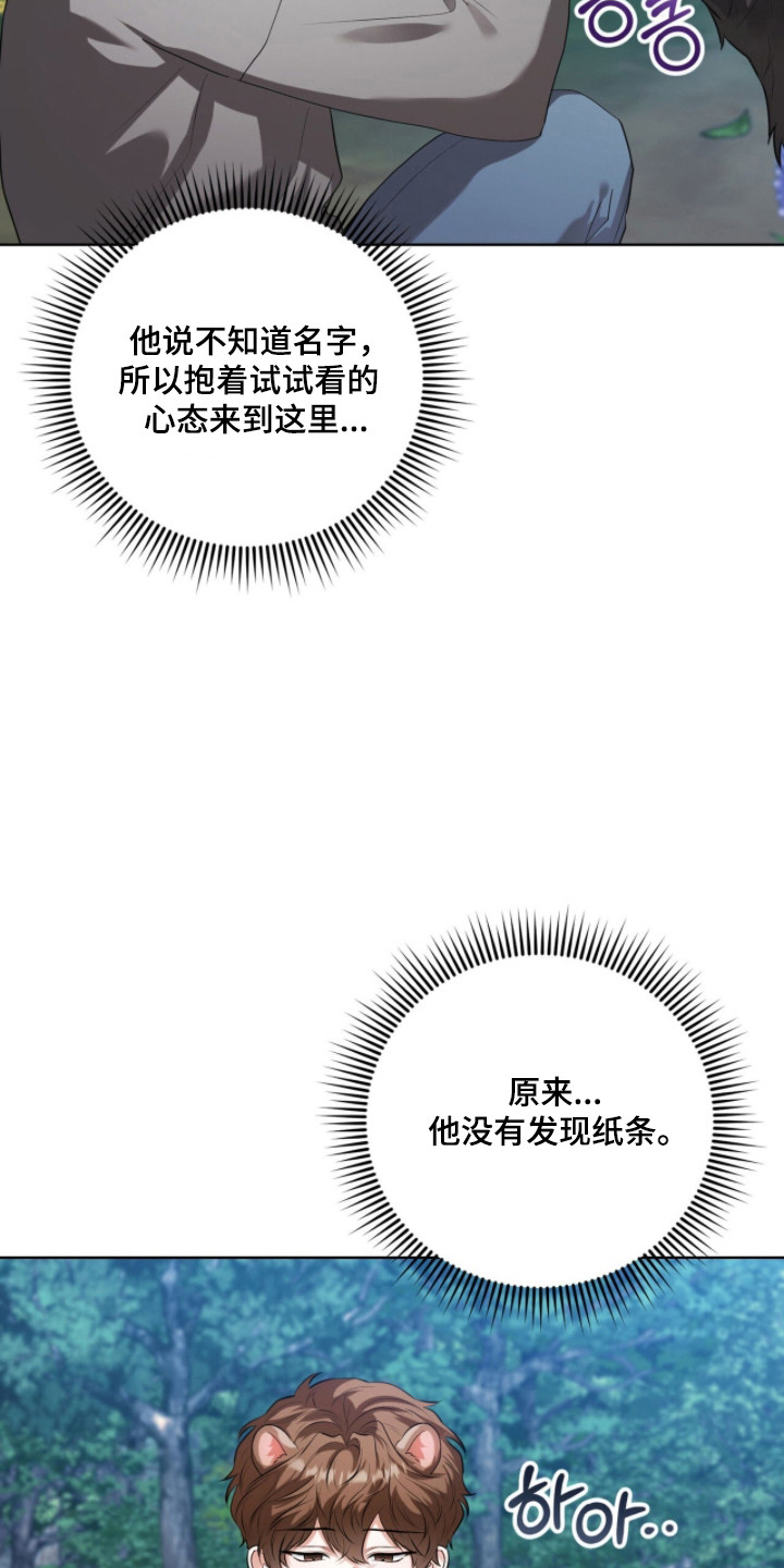 猛兽解释漫画,第34章：不可以说1图