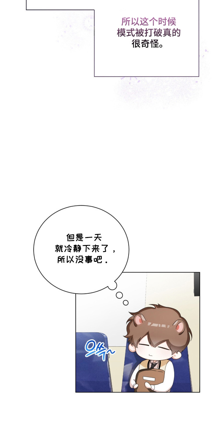 猛兽勿近漫画书正版漫画,第40章：是不是死了5图