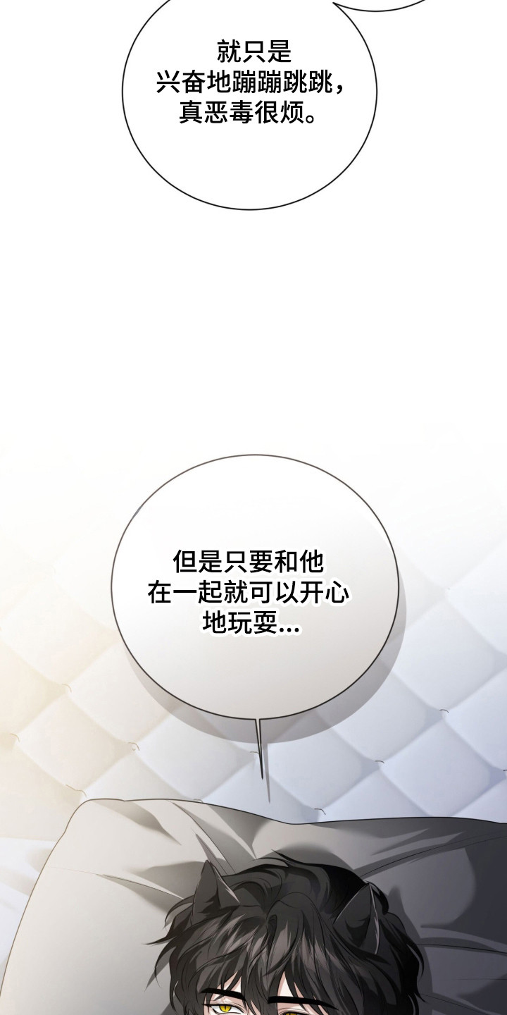 猛兽勿近漫画,第33章：他的初恋5图