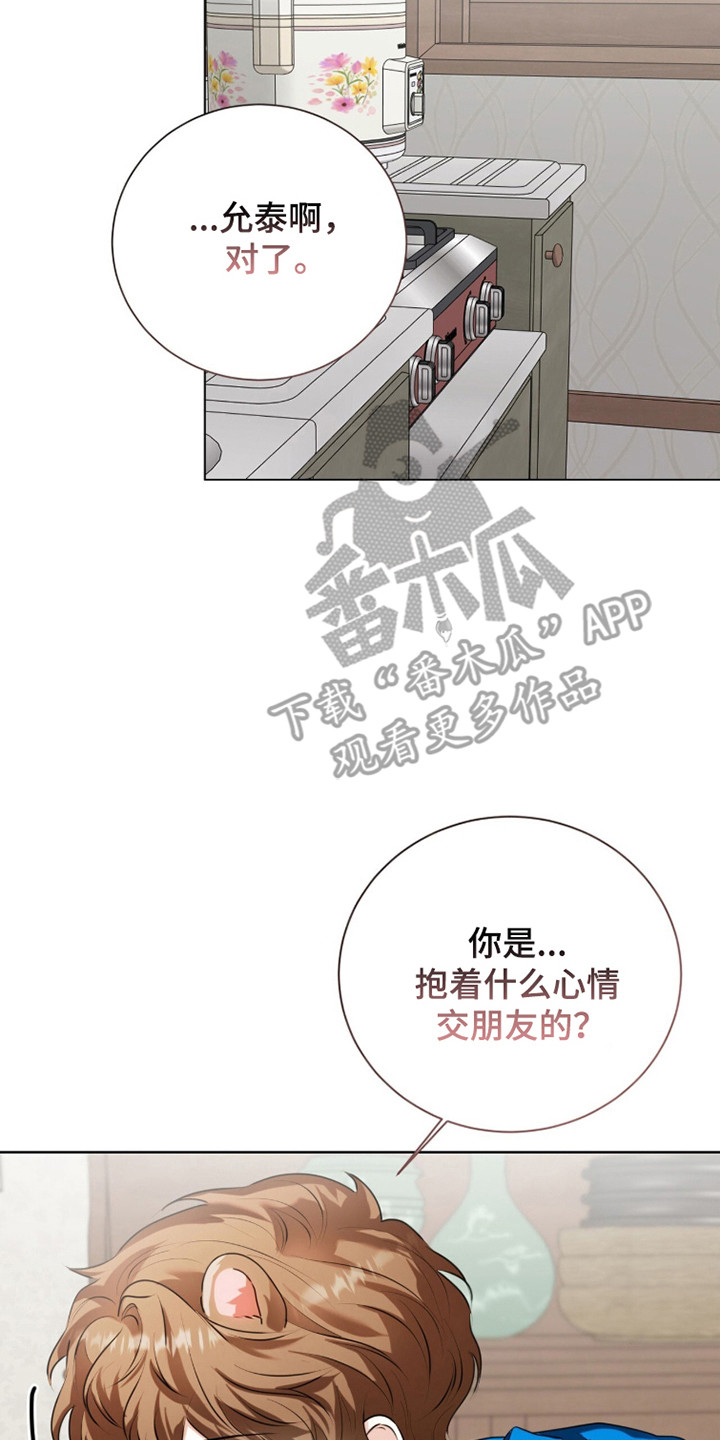 猛兽勿近剧情介绍漫画,第37章：朋友相处1图