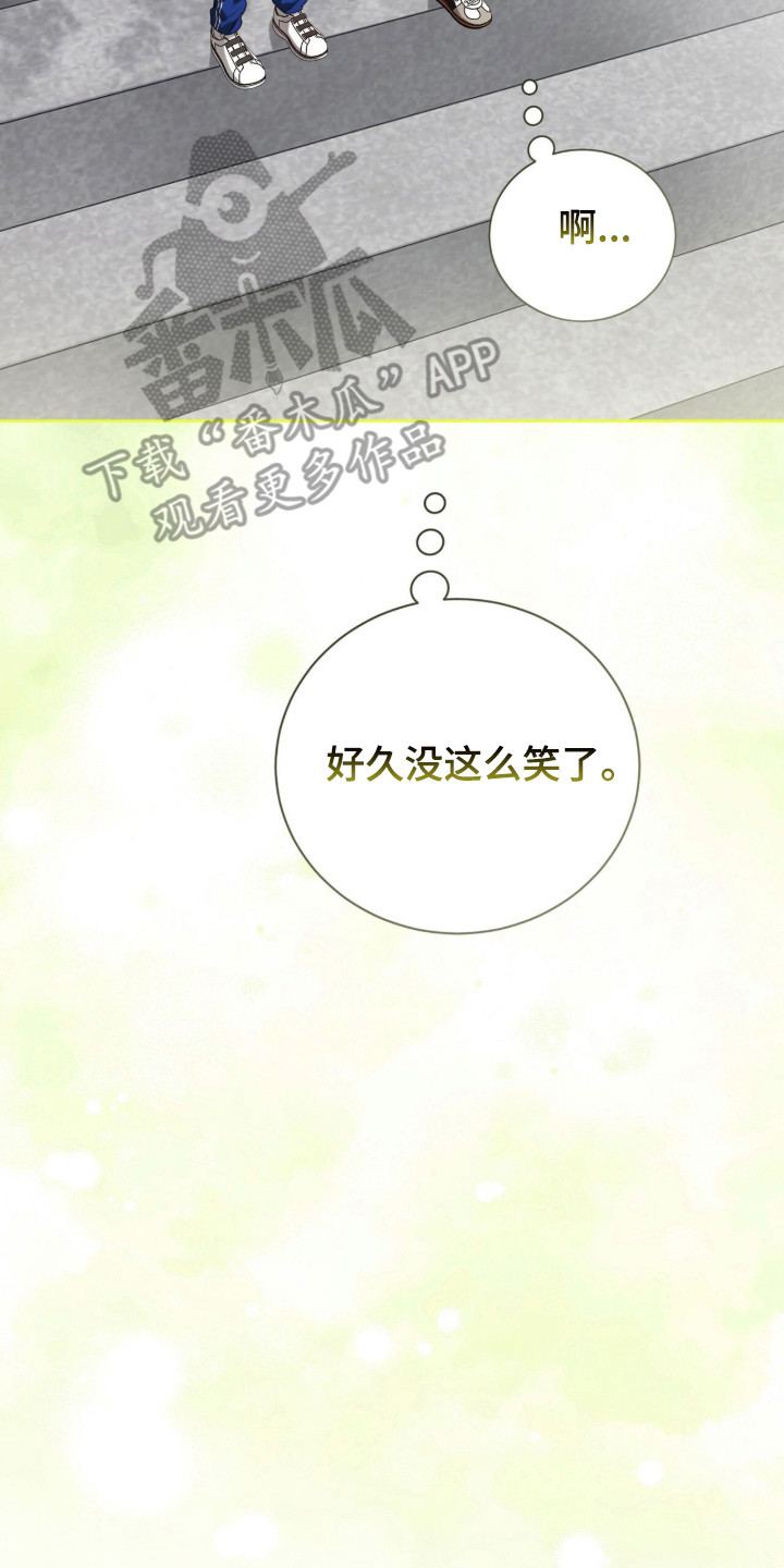 猛兽勿近允泰剧情漫画,第43章：久违笑容4图