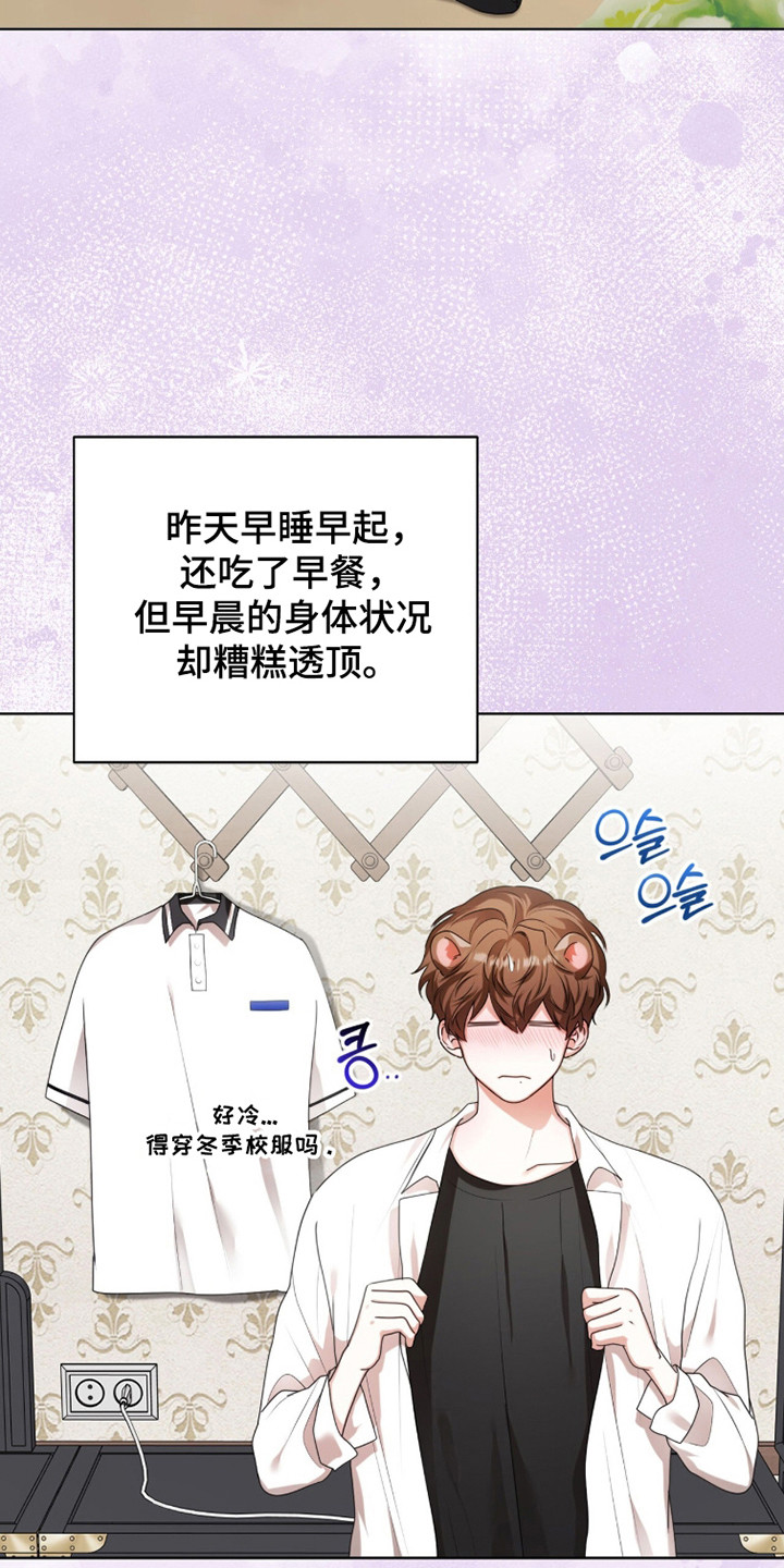 猛兽解释漫画,第38章：头痛欲裂4图