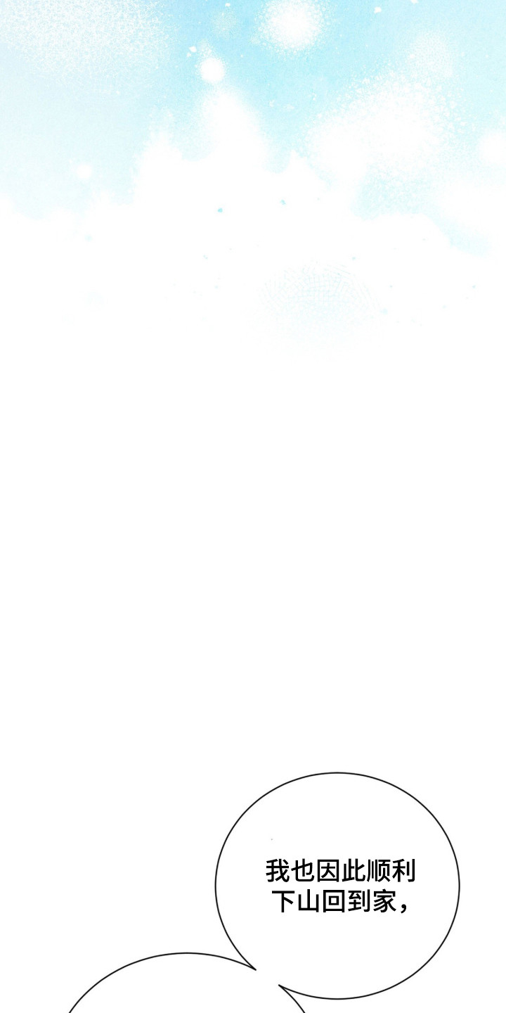 猛兽勿近漫画,第33章：他的初恋3图