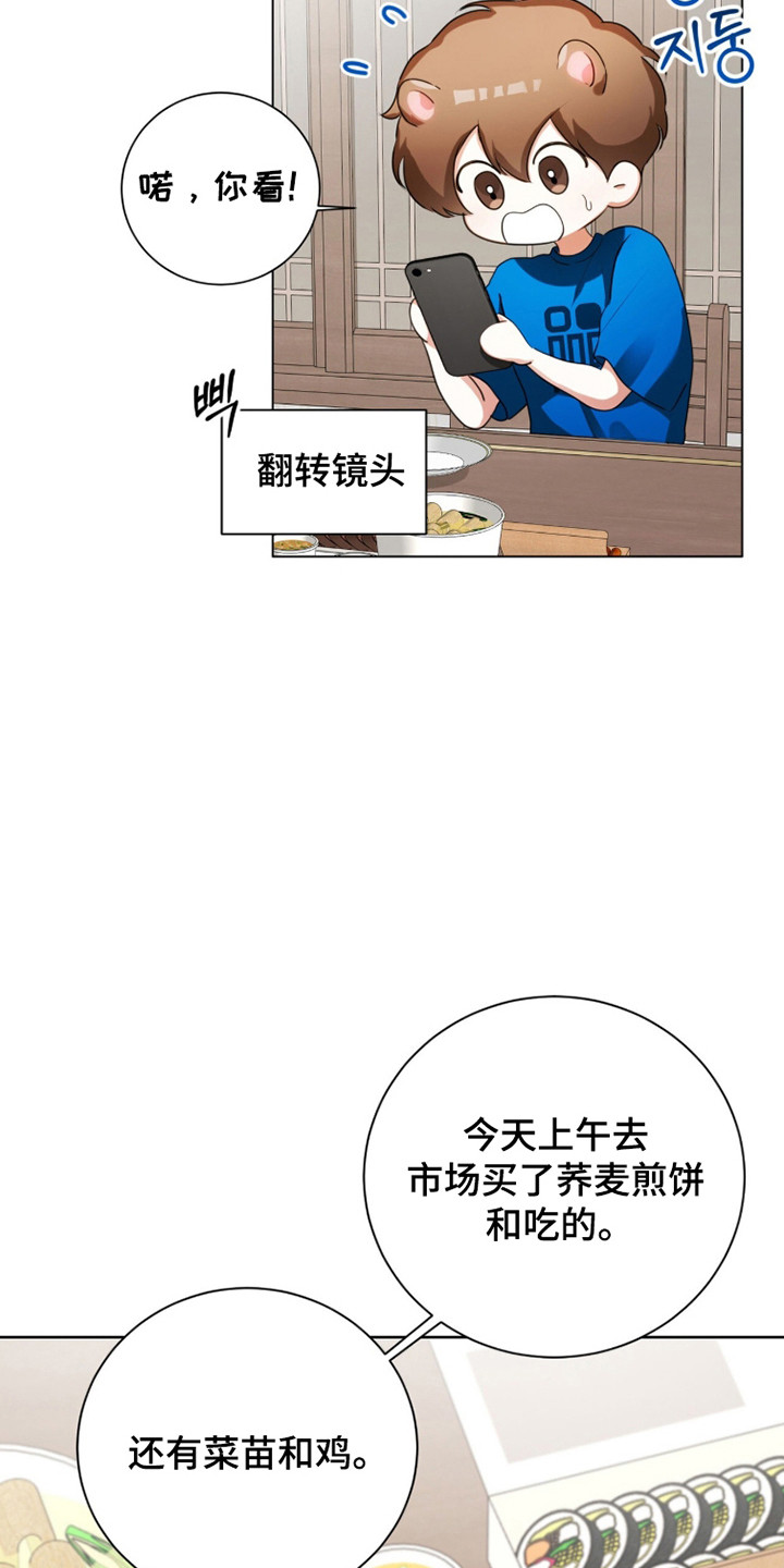 猛兽勿近剧情介绍漫画,第37章：朋友相处1图