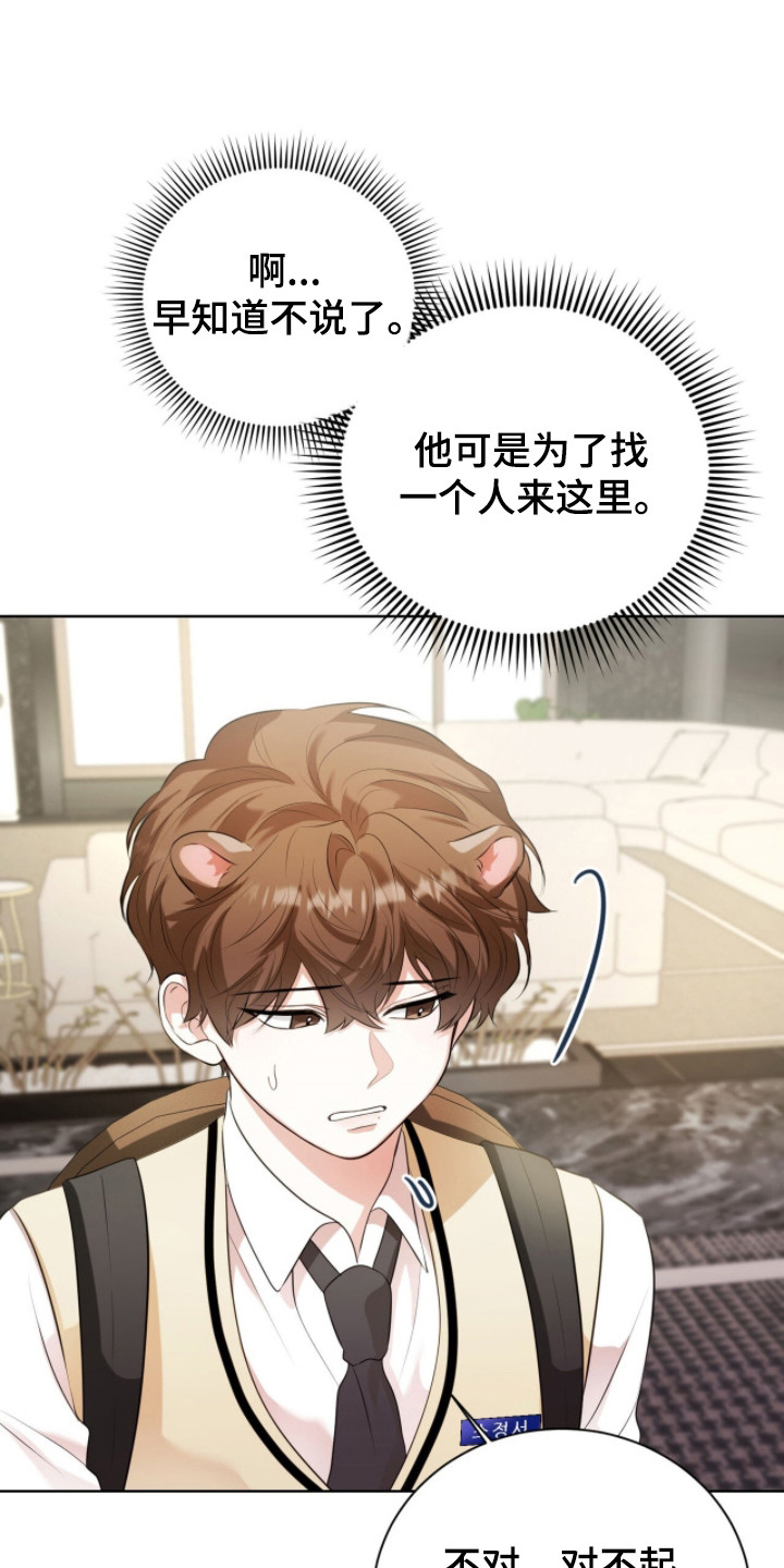 猛兽勿近允泰剧情漫画,第31章：下课复习4图