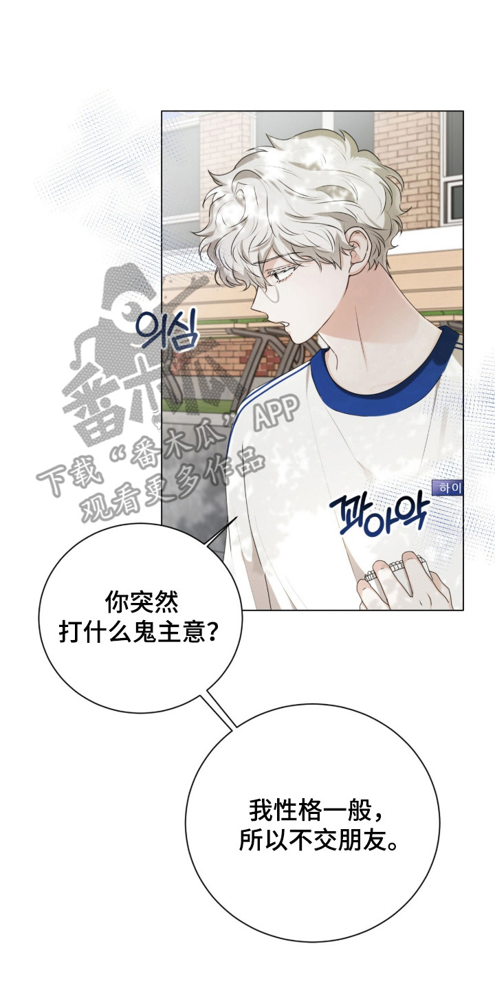 猛兽勿近允泰剧情漫画,第43章：久违笑容3图