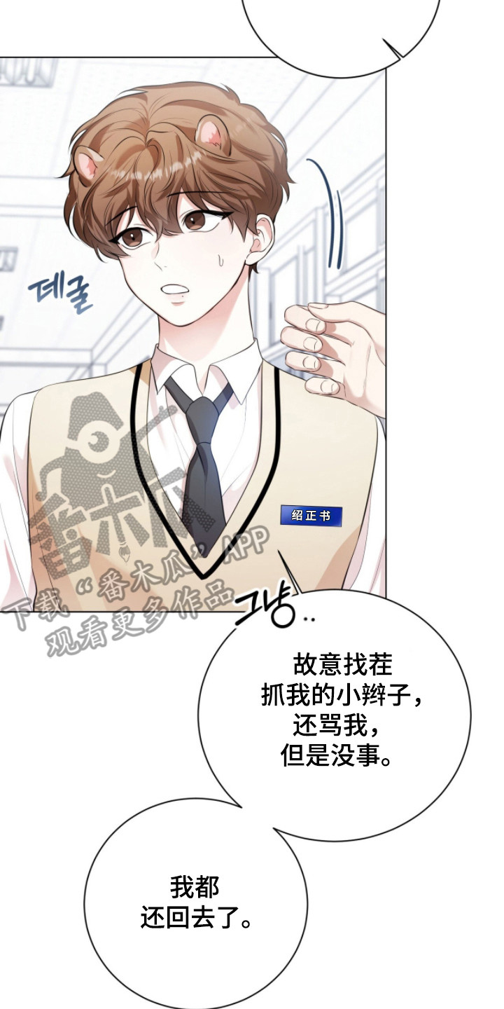 猛兽勿近剧情介绍漫画,第30章：寻找初恋2图
