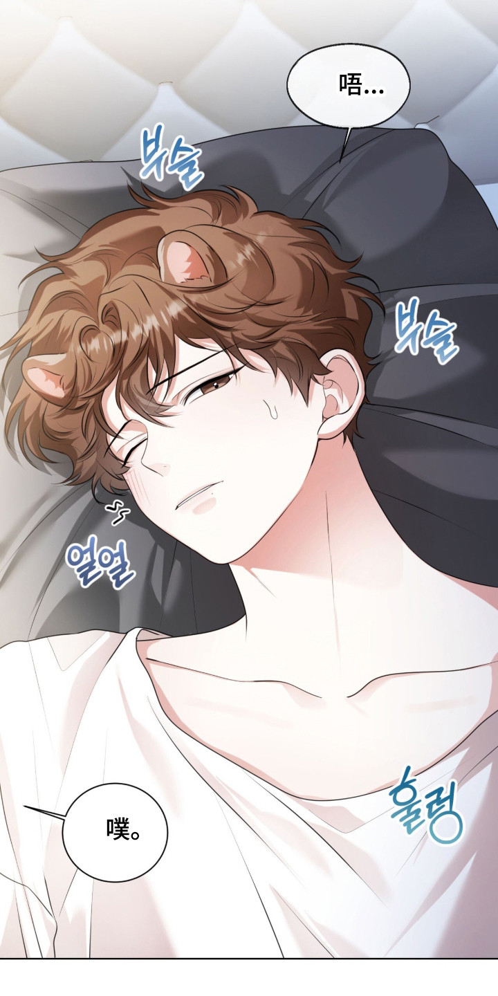 猛兽解释漫画,第33章：他的初恋2图