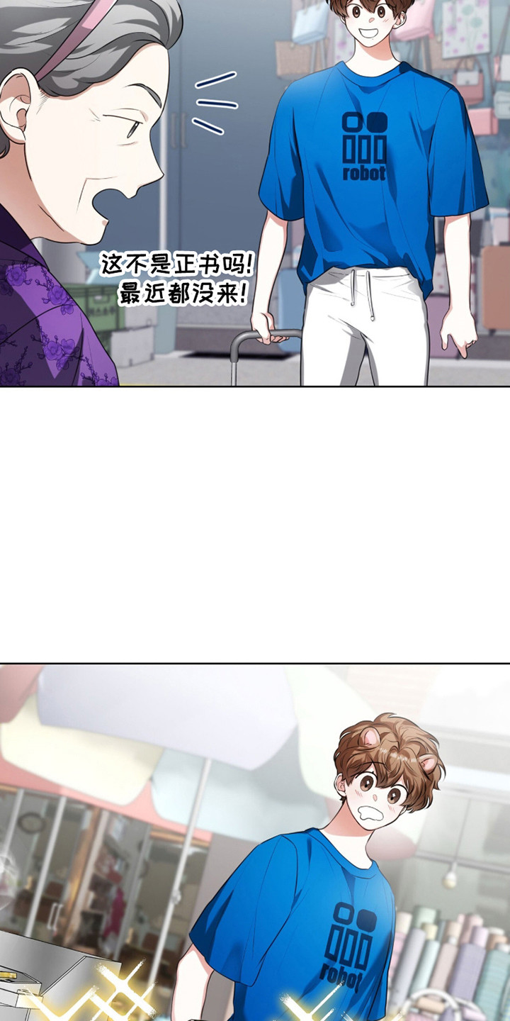 猛兽解释漫画,第36章：你喜欢我4图