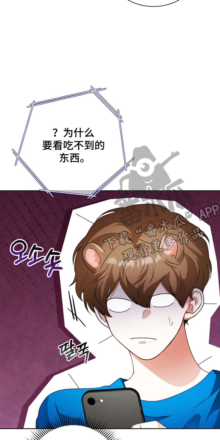 猛兽勿近剧情介绍漫画,第37章：朋友相处1图