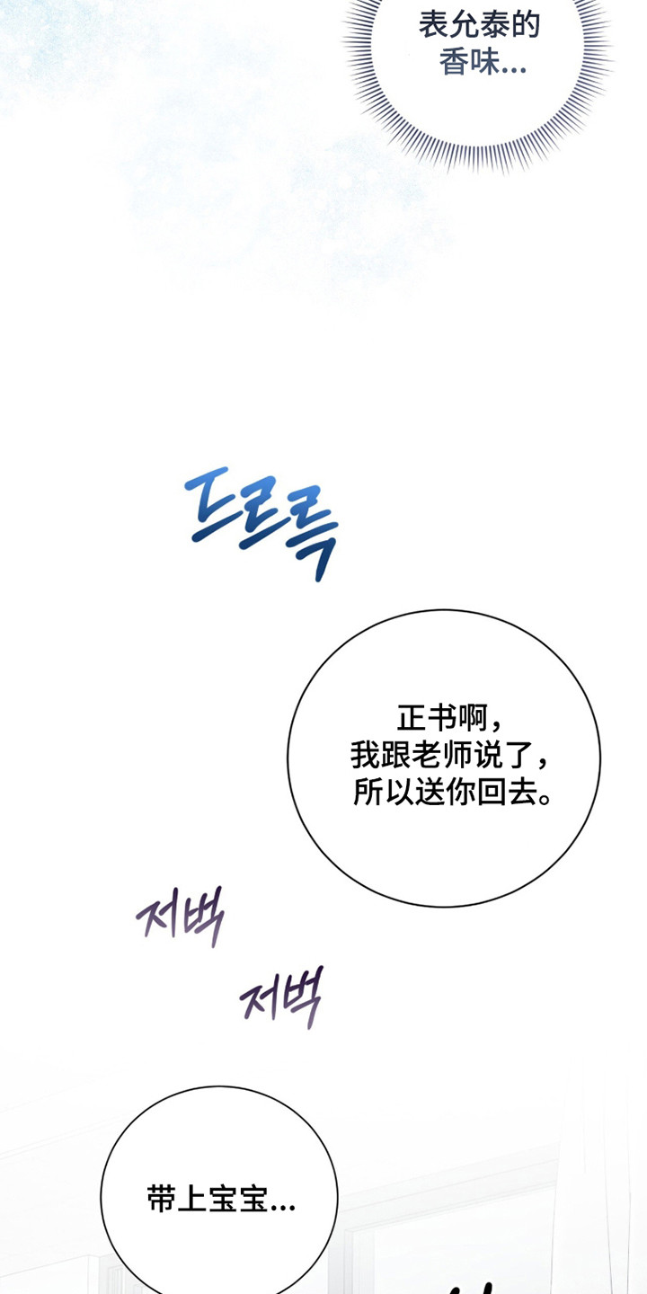 猛兽勿近允泰剧情漫画,第39章：信息素爆炸2图