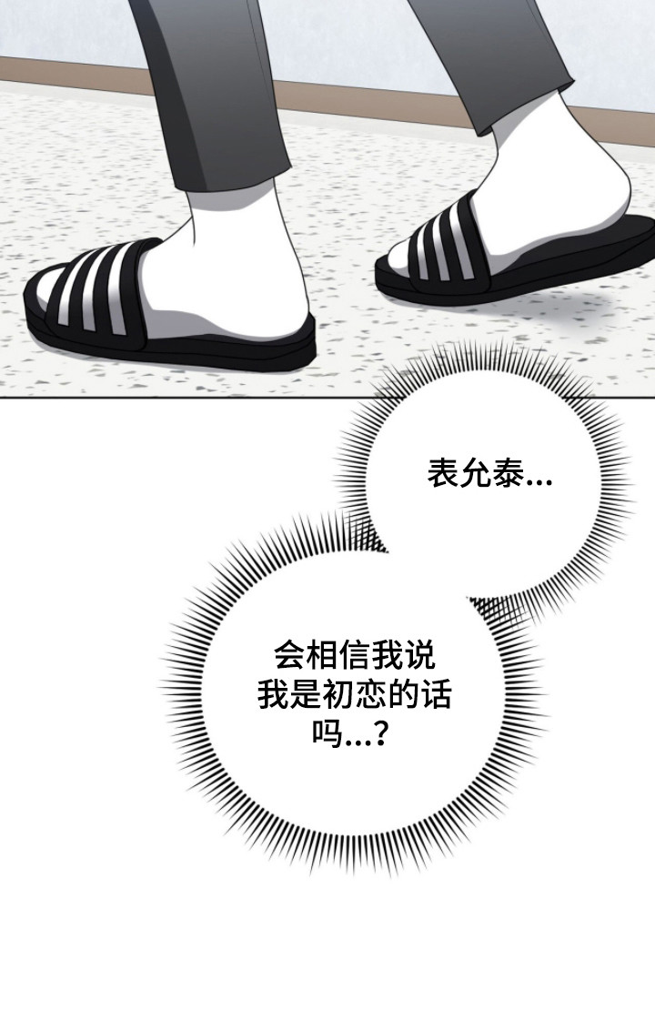 猛兽勿近允泰剧情漫画,第35章：急切询问1图