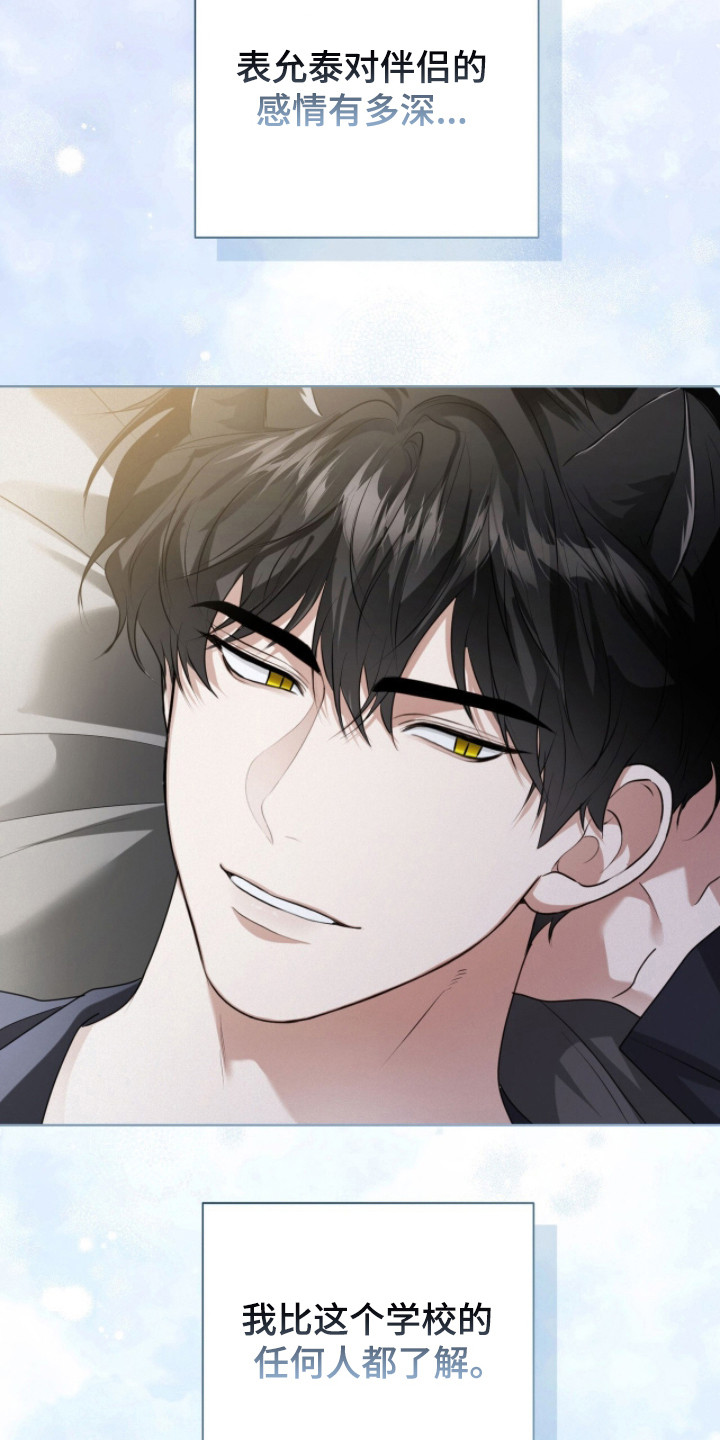 猛兽勿近剧情介绍漫画,第35章：急切询问1图