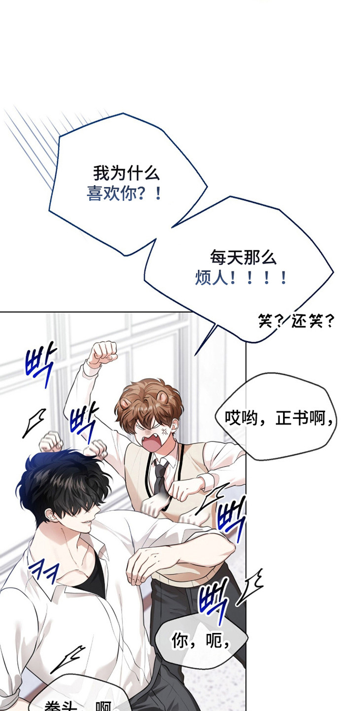 猛兽解释漫画,第36章：你喜欢我3图