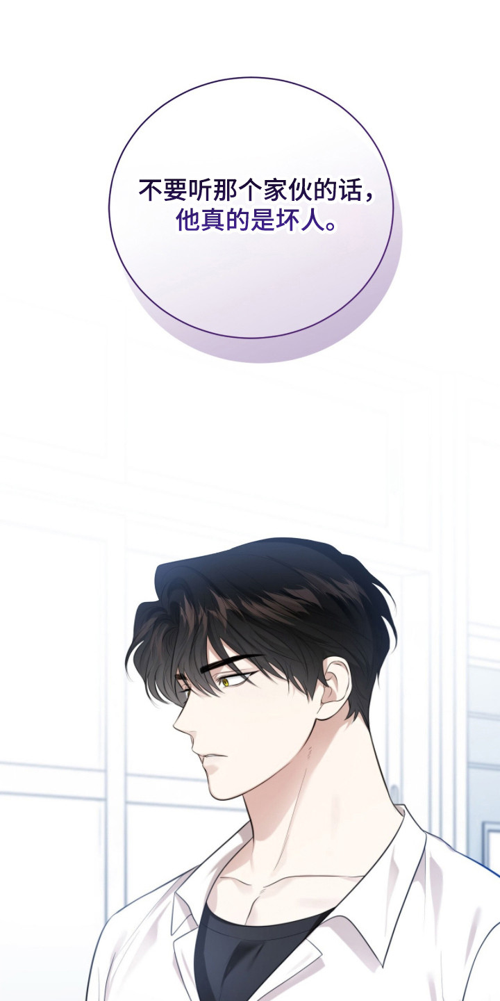 猛兽勿近允泰剧情漫画,第30章：寻找初恋1图