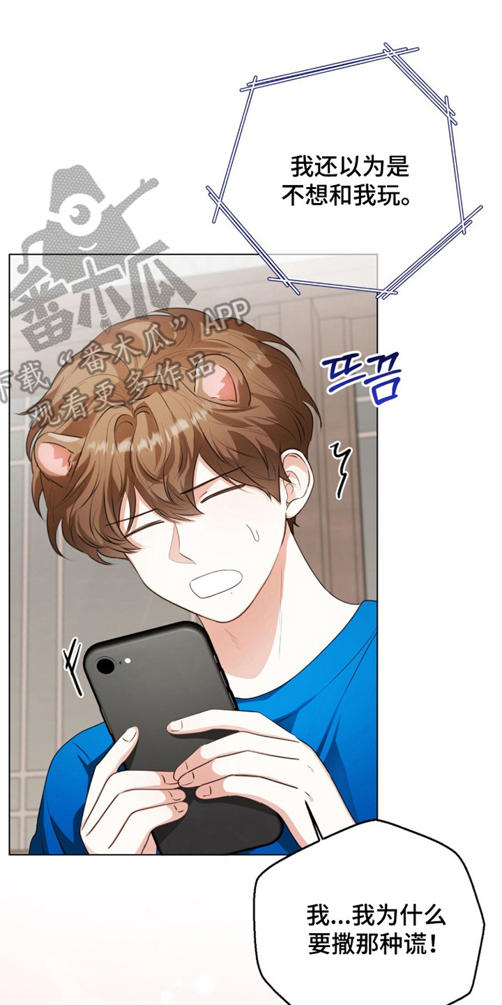 猛兽勿近剧情介绍漫画,第37章：朋友相处3图