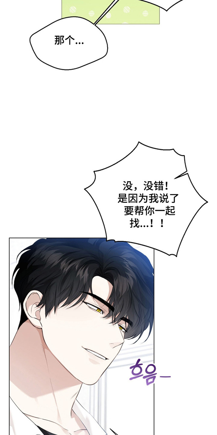 猛兽勿近允泰剧情漫画,第36章：你喜欢我5图