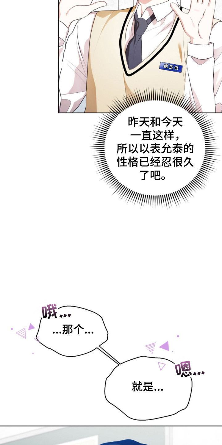 猛兽勿近小说正版漫画,第34章：不可以说5图