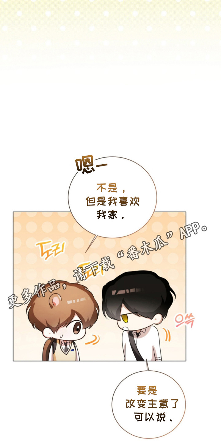 猛兽勿近剧情介绍漫画,第30章：寻找初恋2图