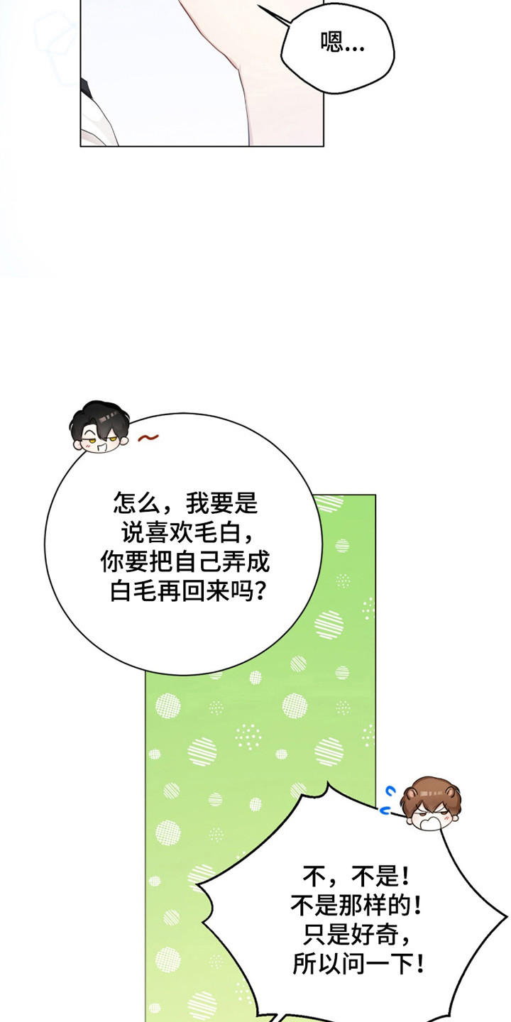 猛兽勿近允泰剧情漫画,第36章：你喜欢我4图