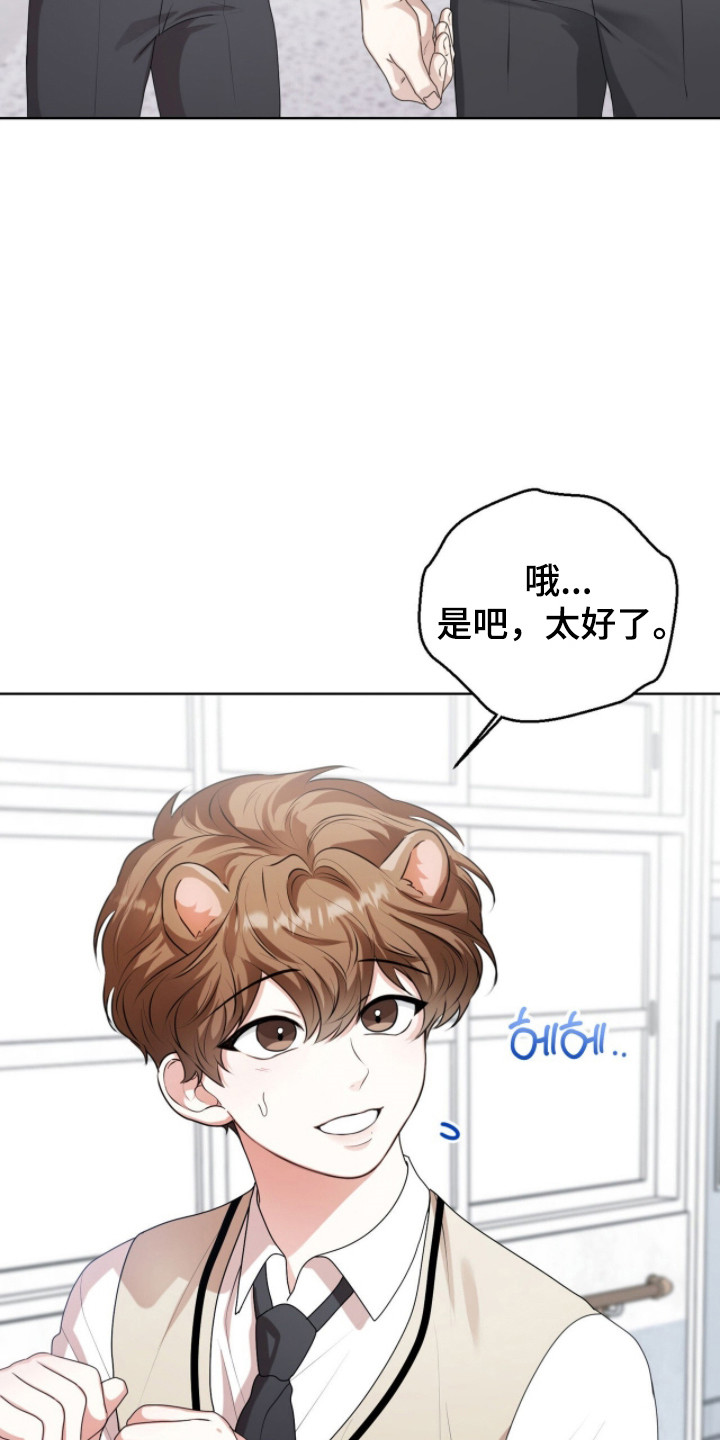 猛兽勿近剧情介绍漫画,第35章：急切询问2图