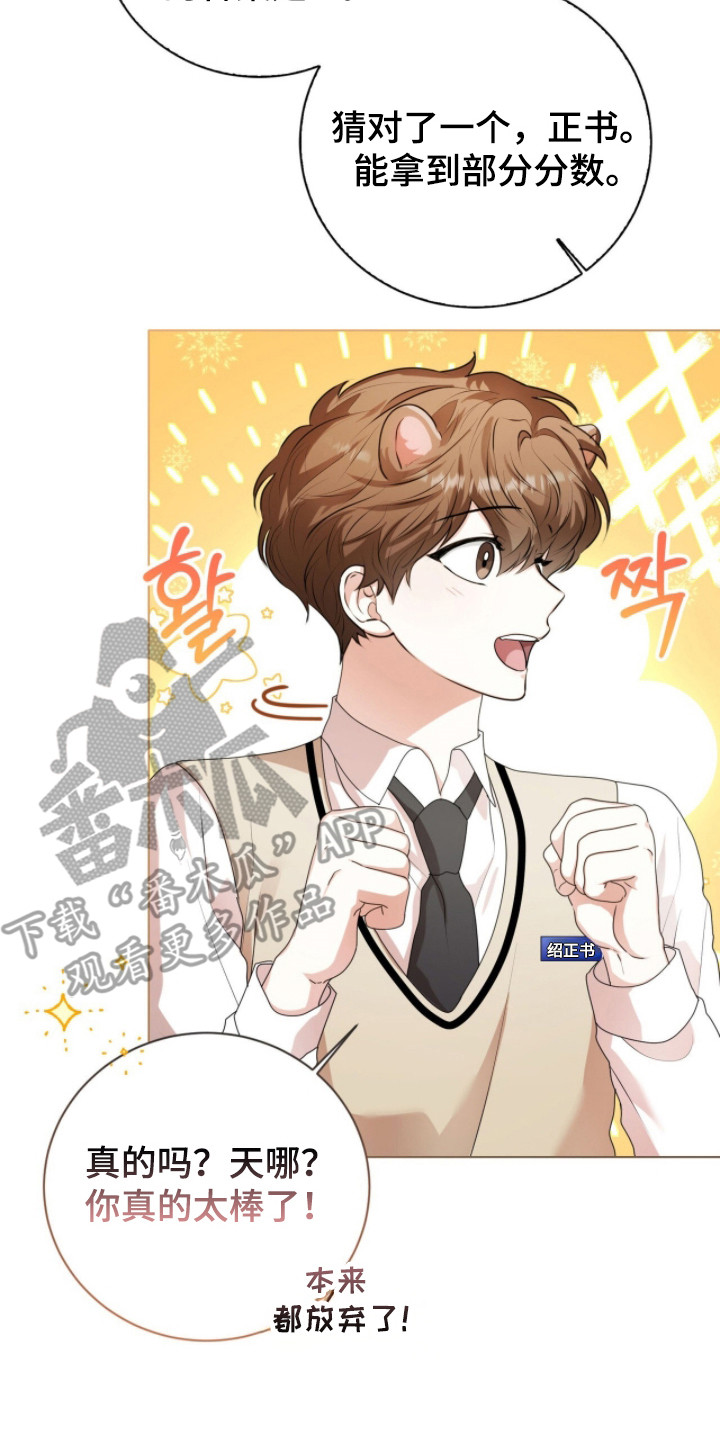 猛兽解释漫画,第35章：急切询问5图